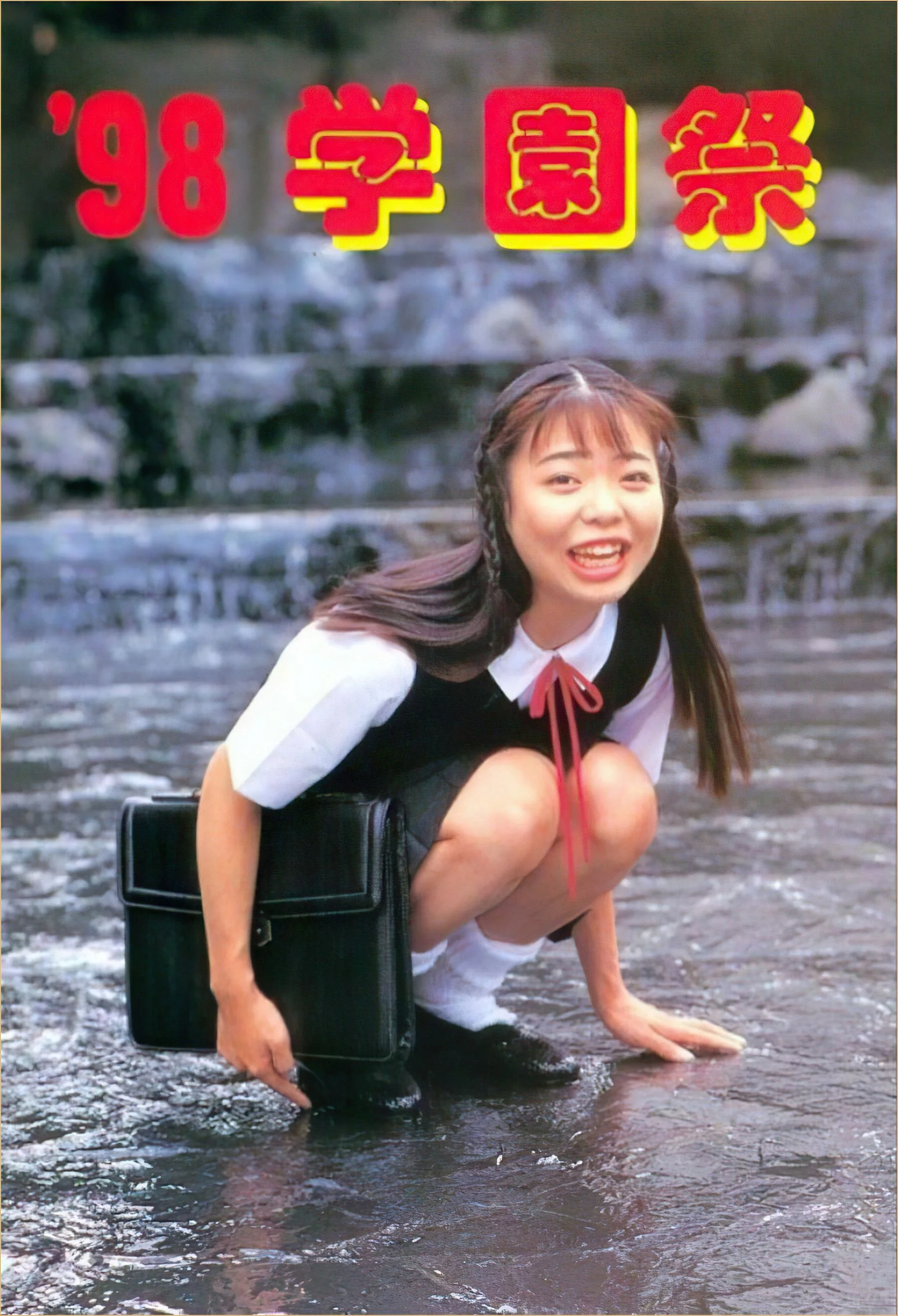 98 School Festival (1998-08-01)