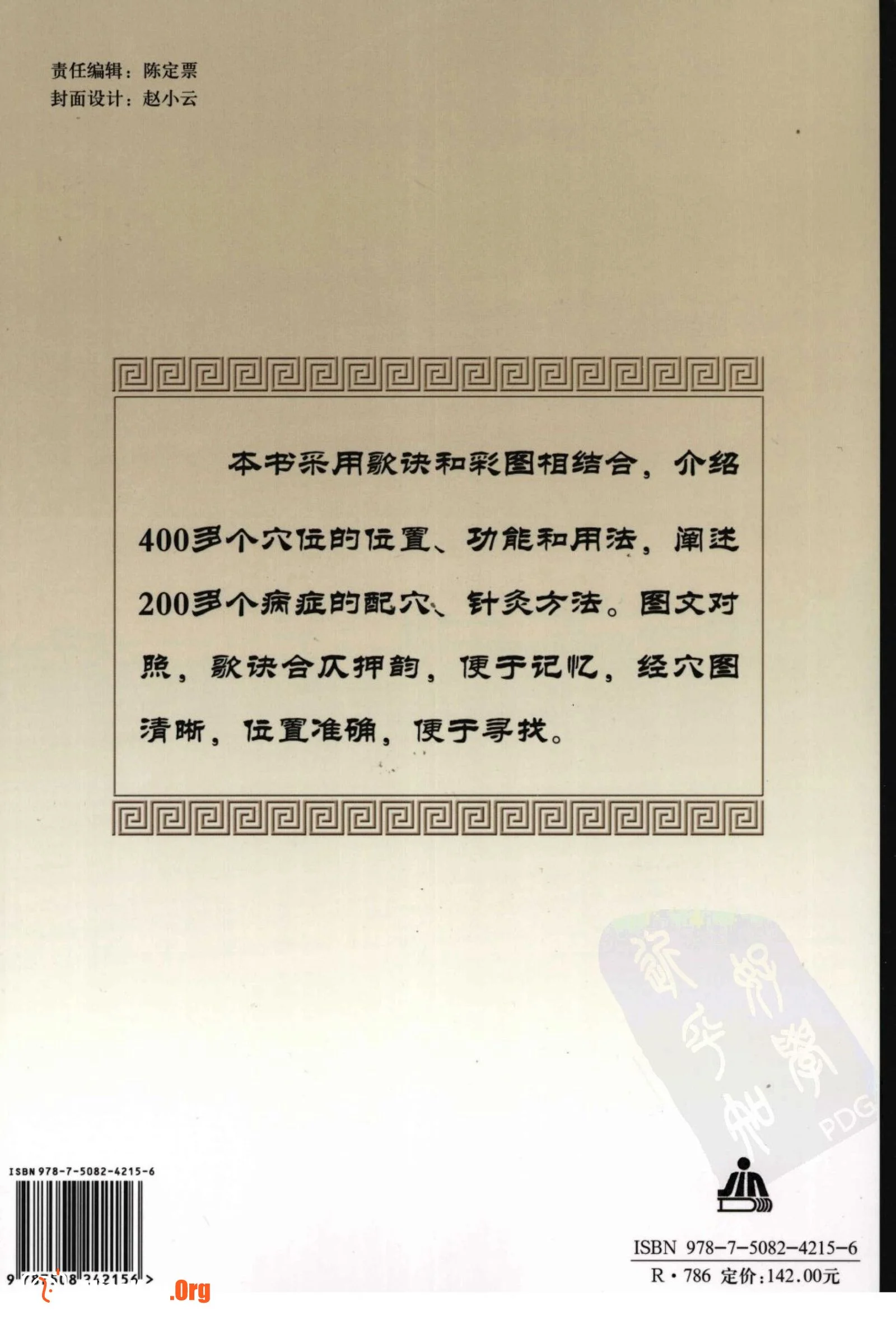 Acupuncture Rhymes with Color Diagrams - Photo 2