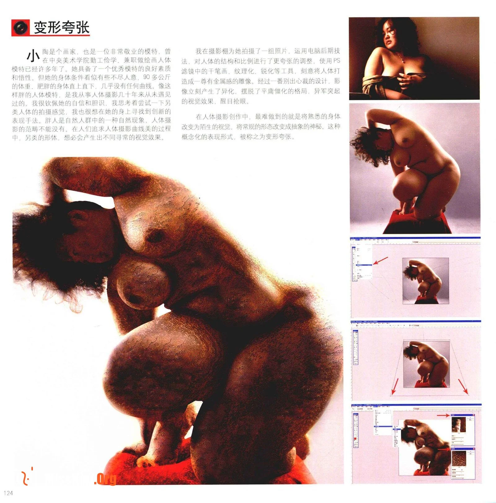 Advanced Nude Photography Tutorial - Photo 129