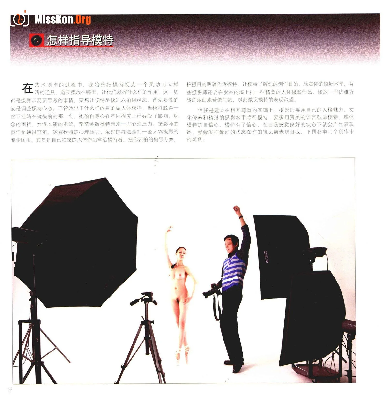 Advanced Nude Photography Tutorial - Photo 17