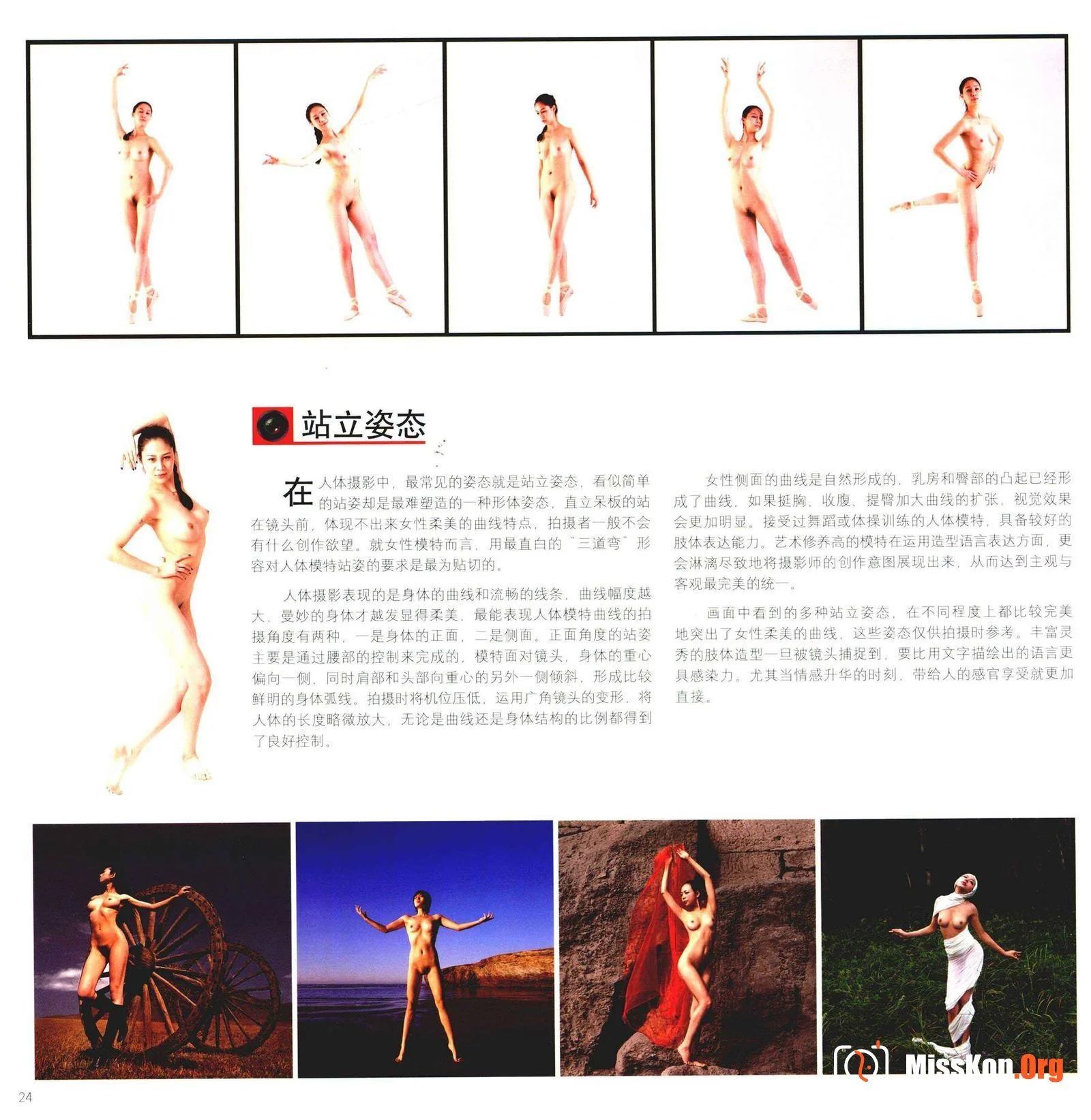 Advanced Nude Photography Tutorial - Photo 29