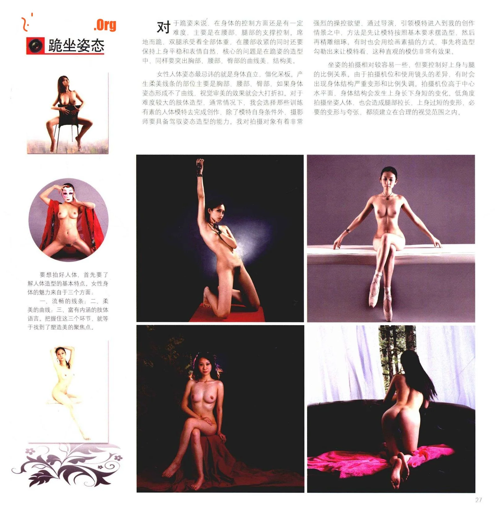 Advanced Nude Photography Tutorial - Photo 32