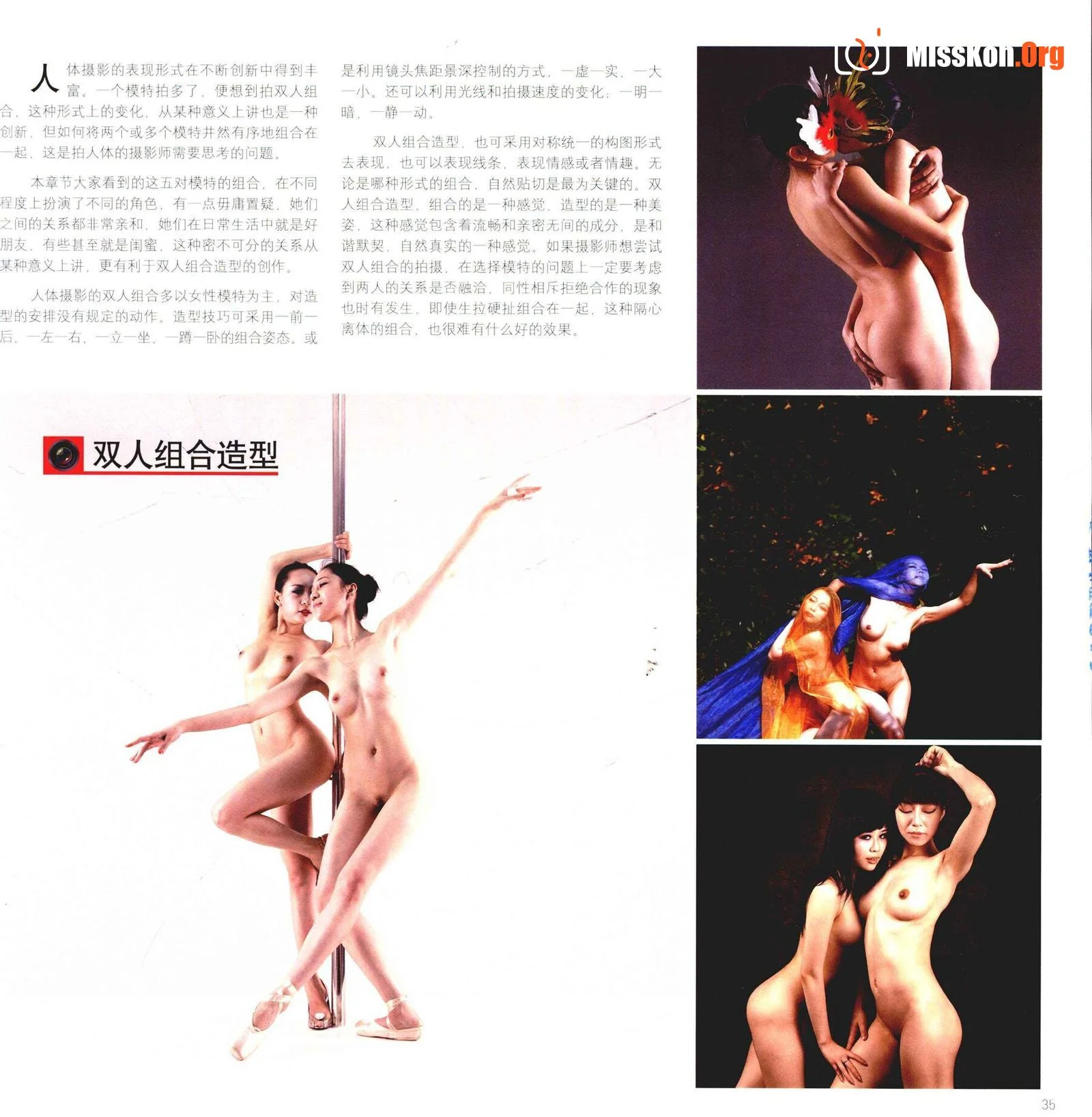 Advanced Nude Photography Tutorial - Photo 40