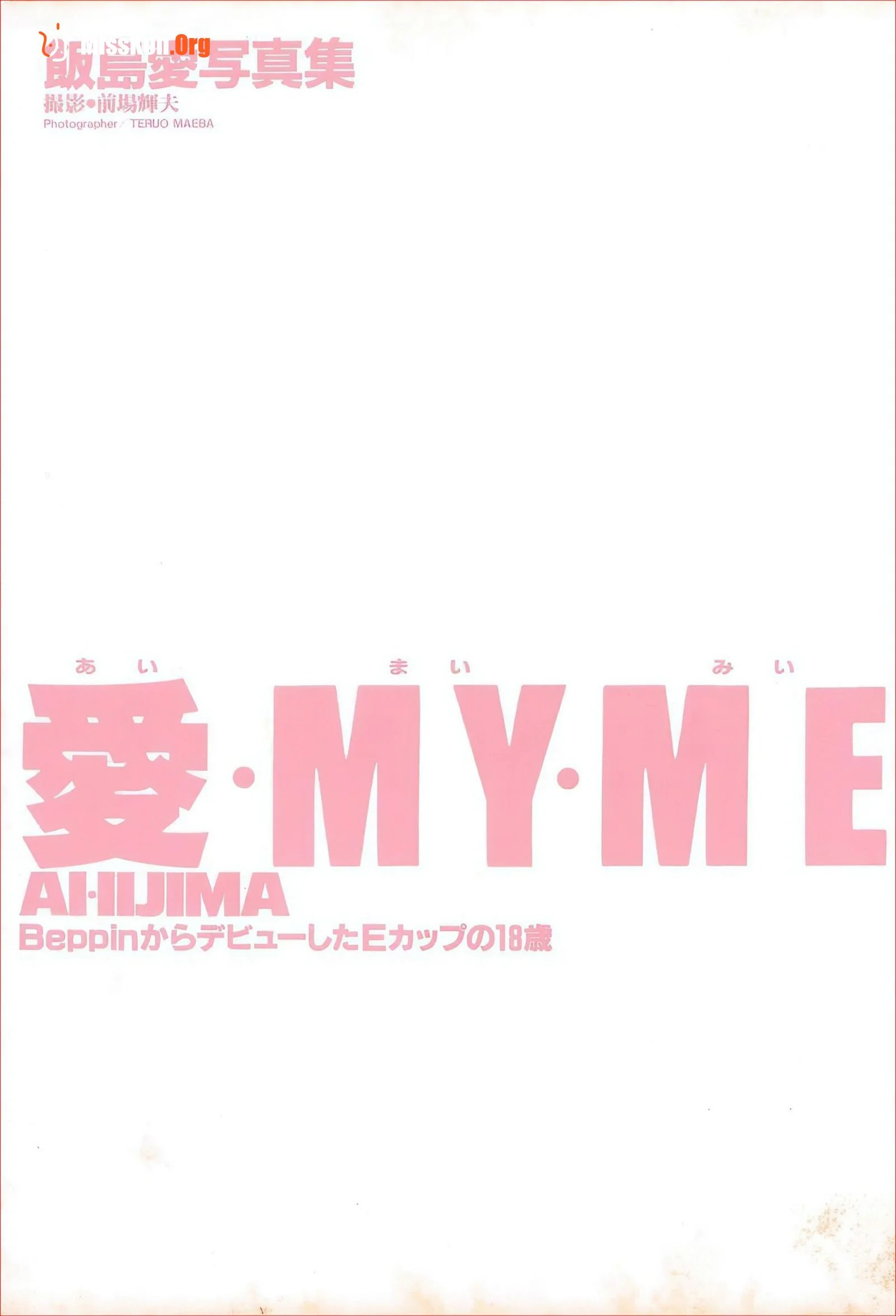 饭岛爱《爱.MY.ME》（英知出版） - 照片 3
