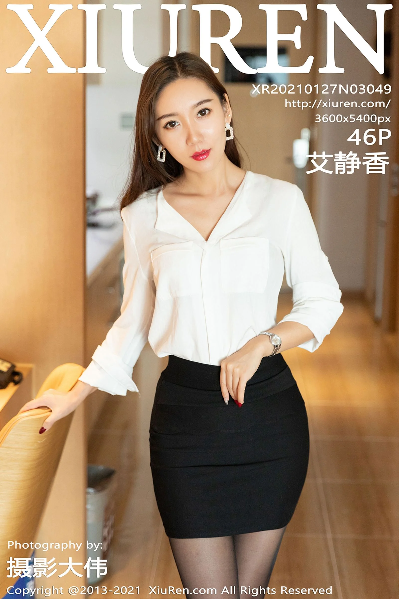 艾静香