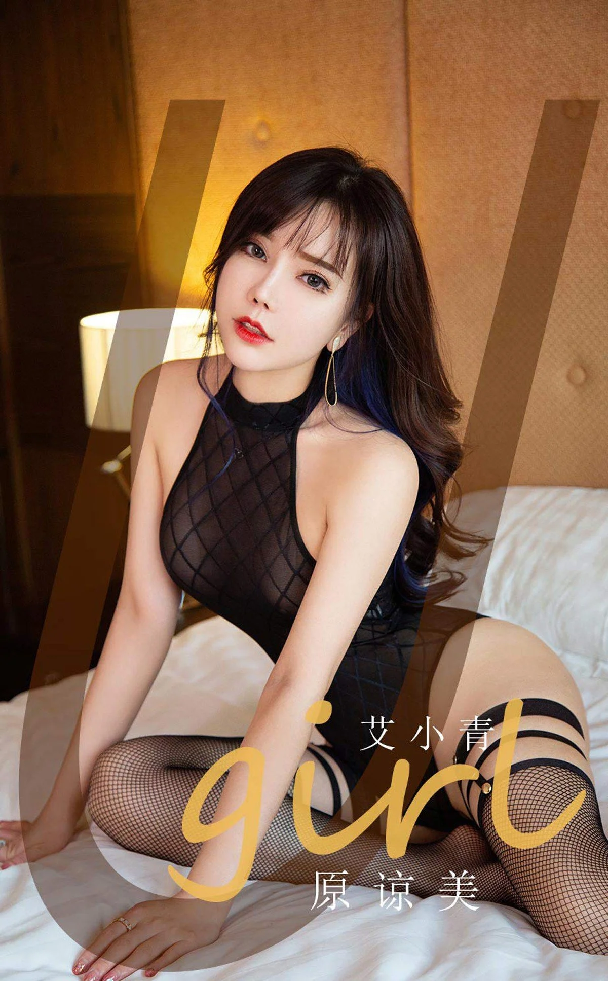 艾小青《原谅美》