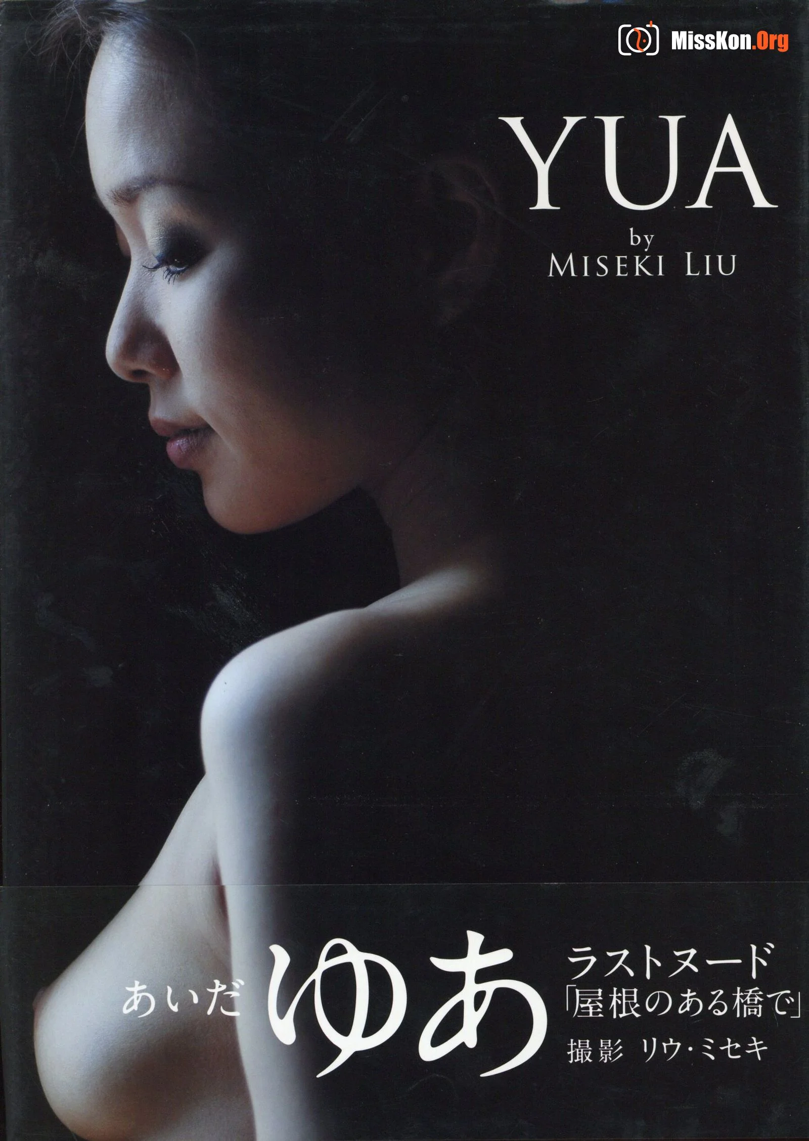 Aida Yu: YUA (Shinyusha) - Photo 2