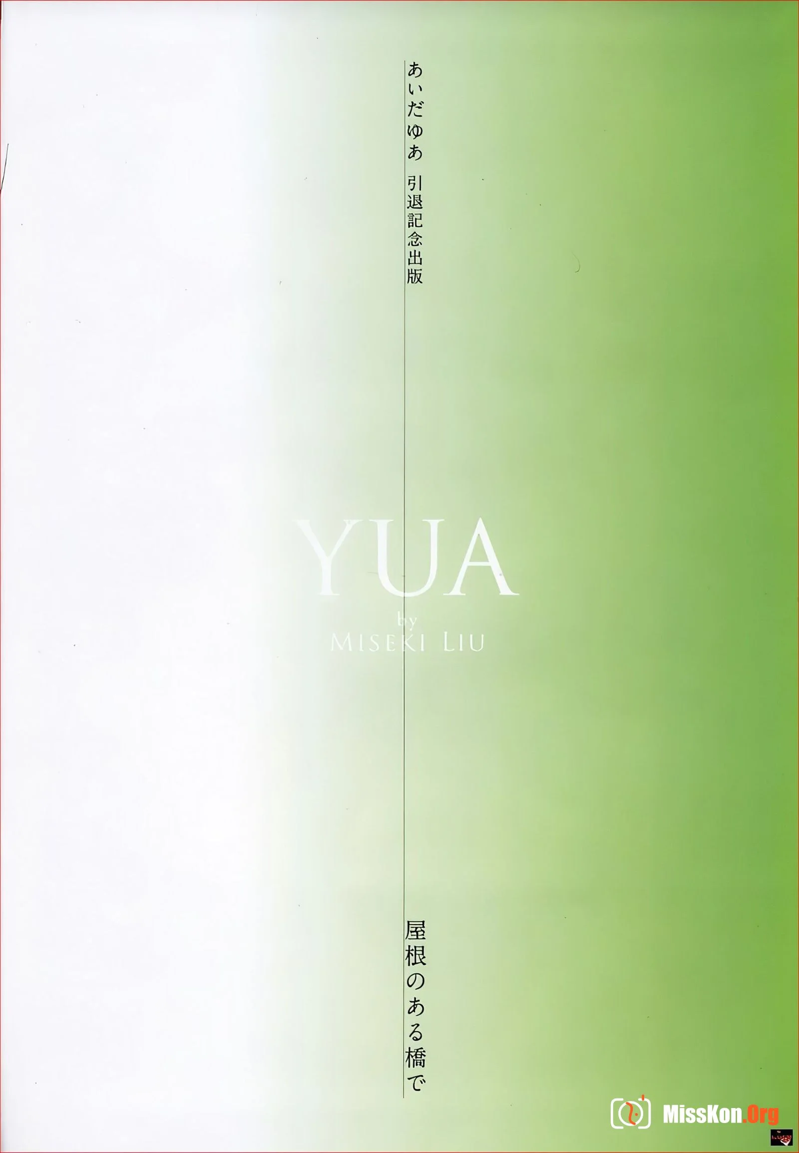 Aida Yu: YUA (Shinyusha) - Photo 7
