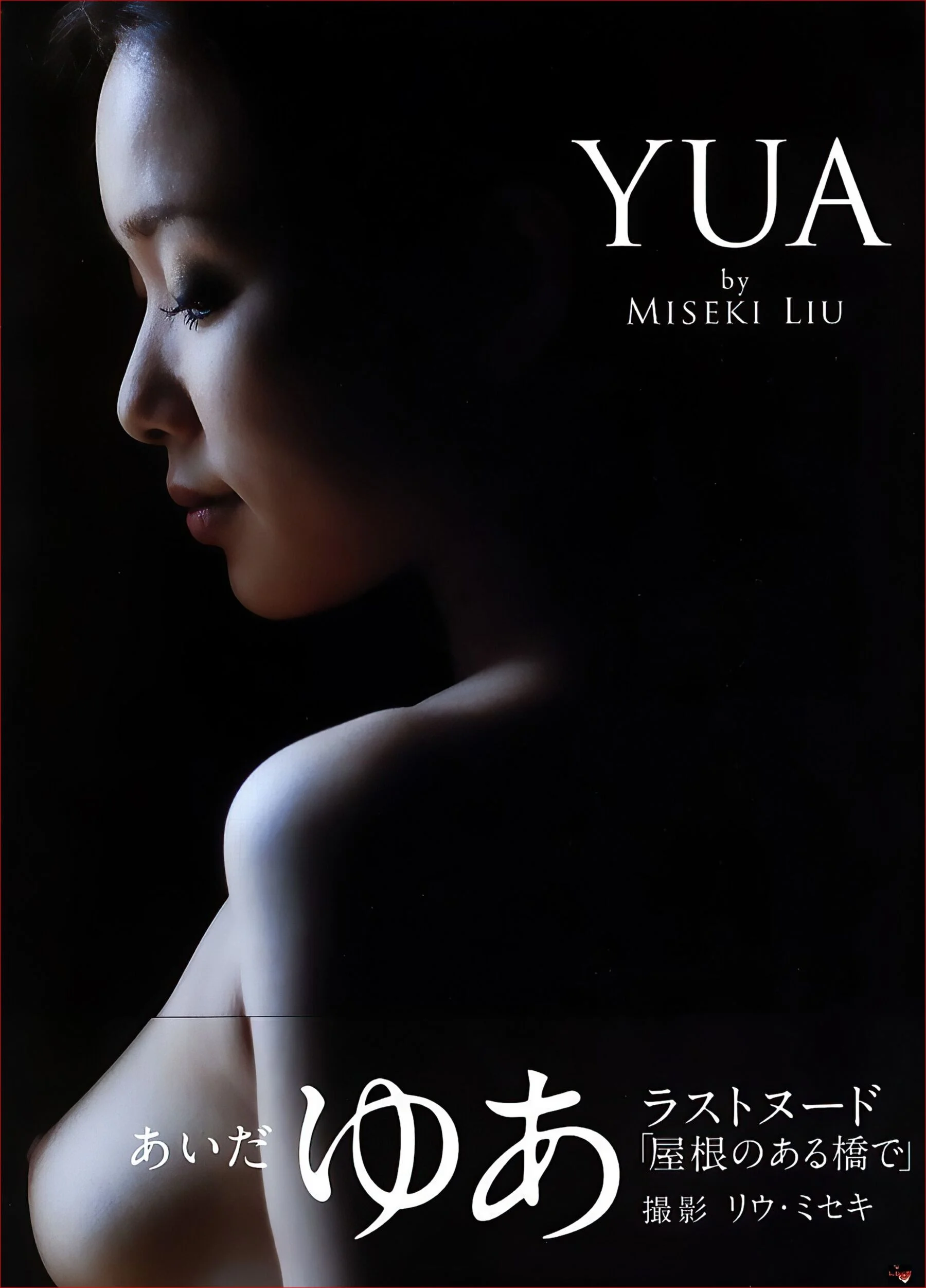Aida Yu: YUA (Shinyusha)