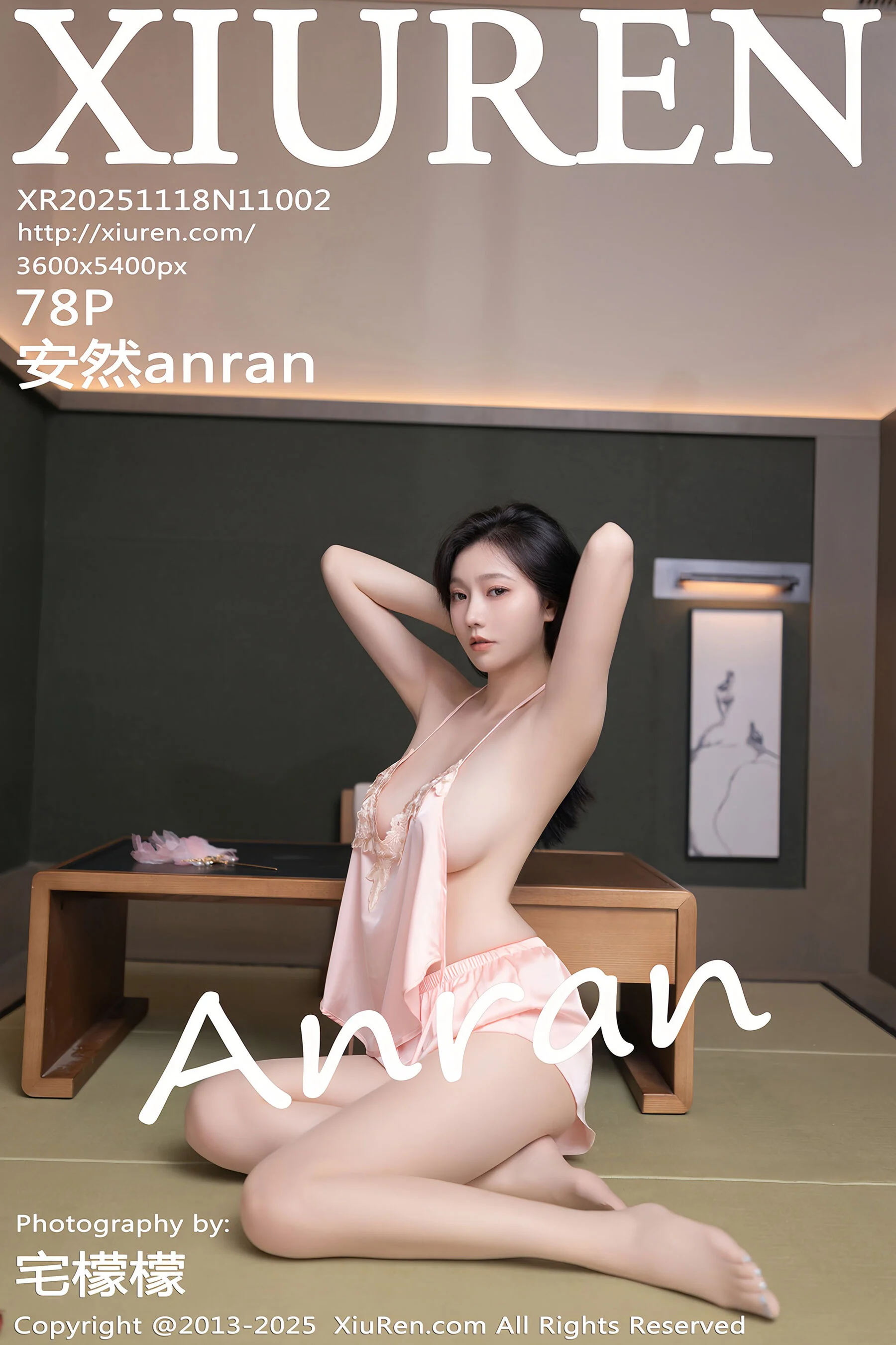 安然anran