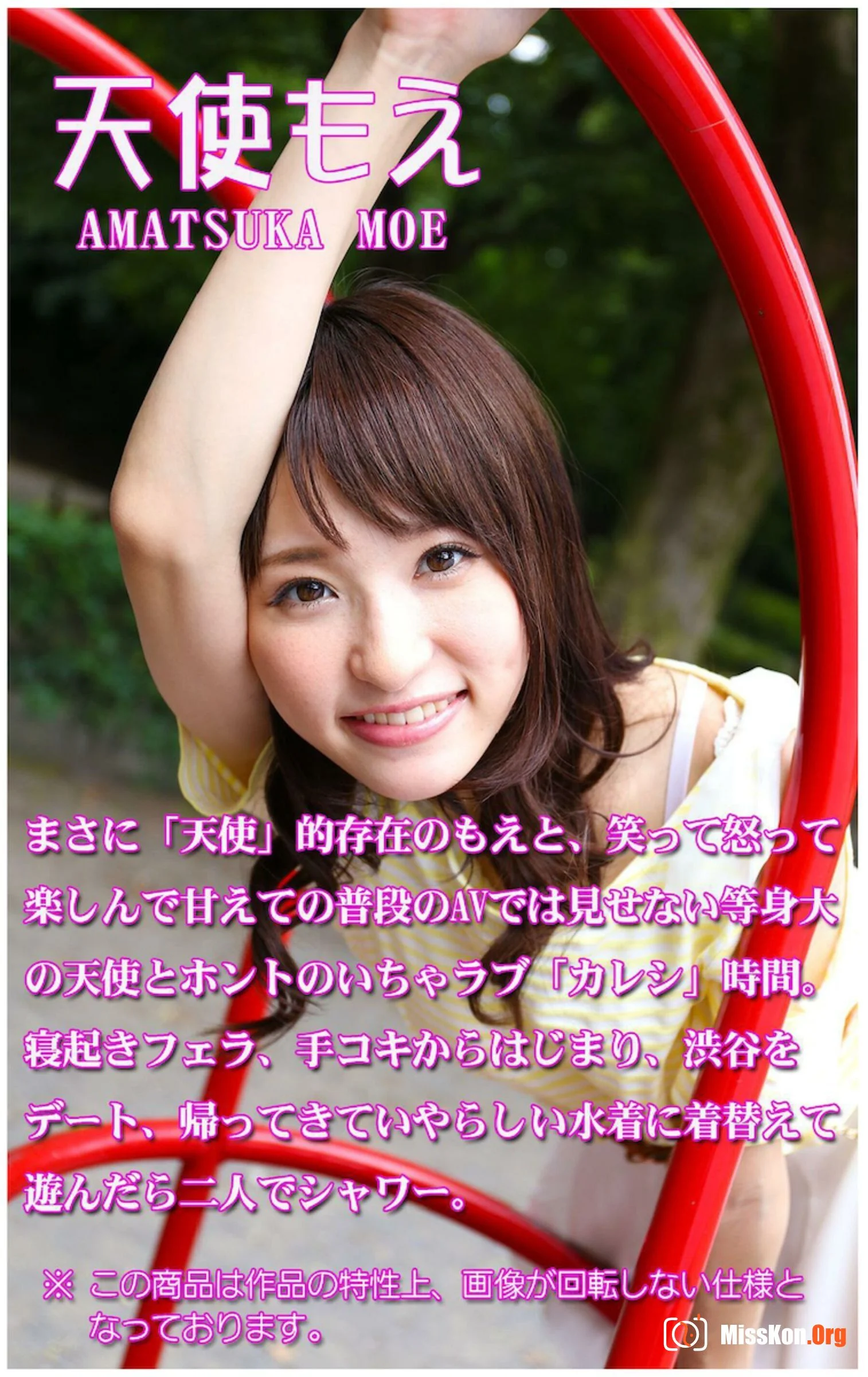 Angel Moe: Moe Amatsuka is my girlfriend (2014-10-25) - Photo 2