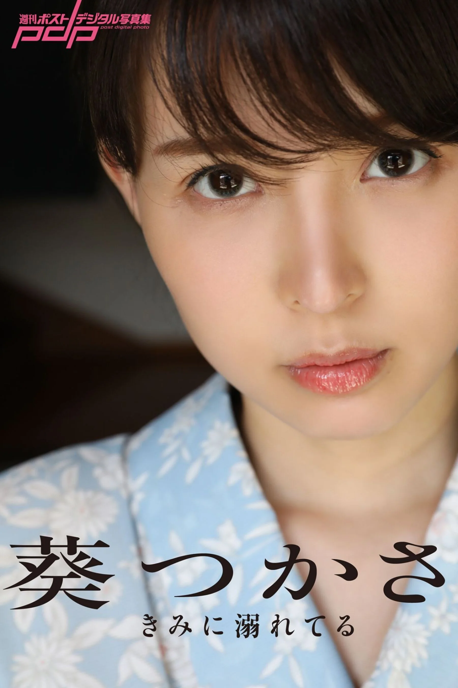 Aoi Tsukasa: I'm drowning in you