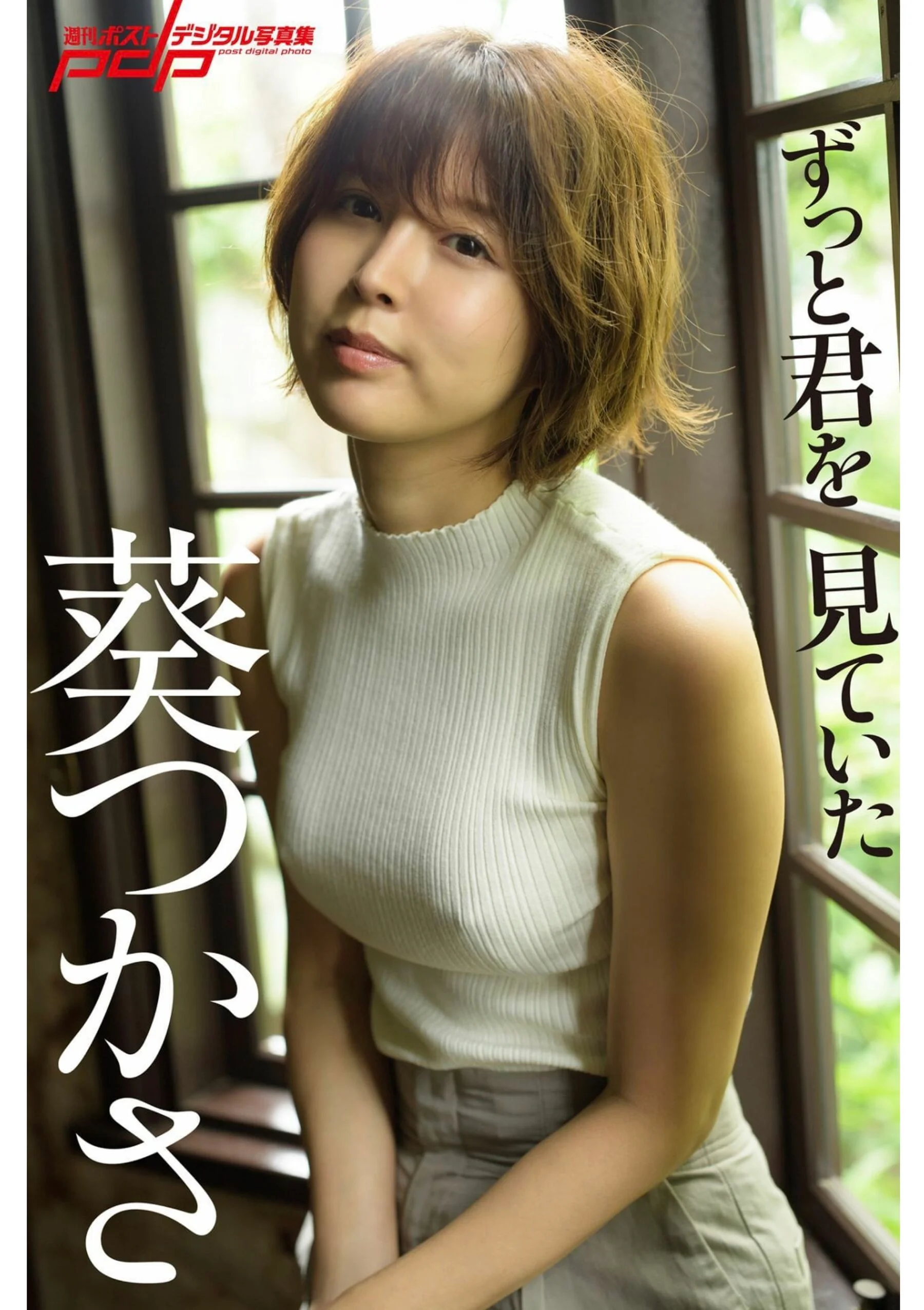 Aoi Tsukasa "I've been watching you all this time"