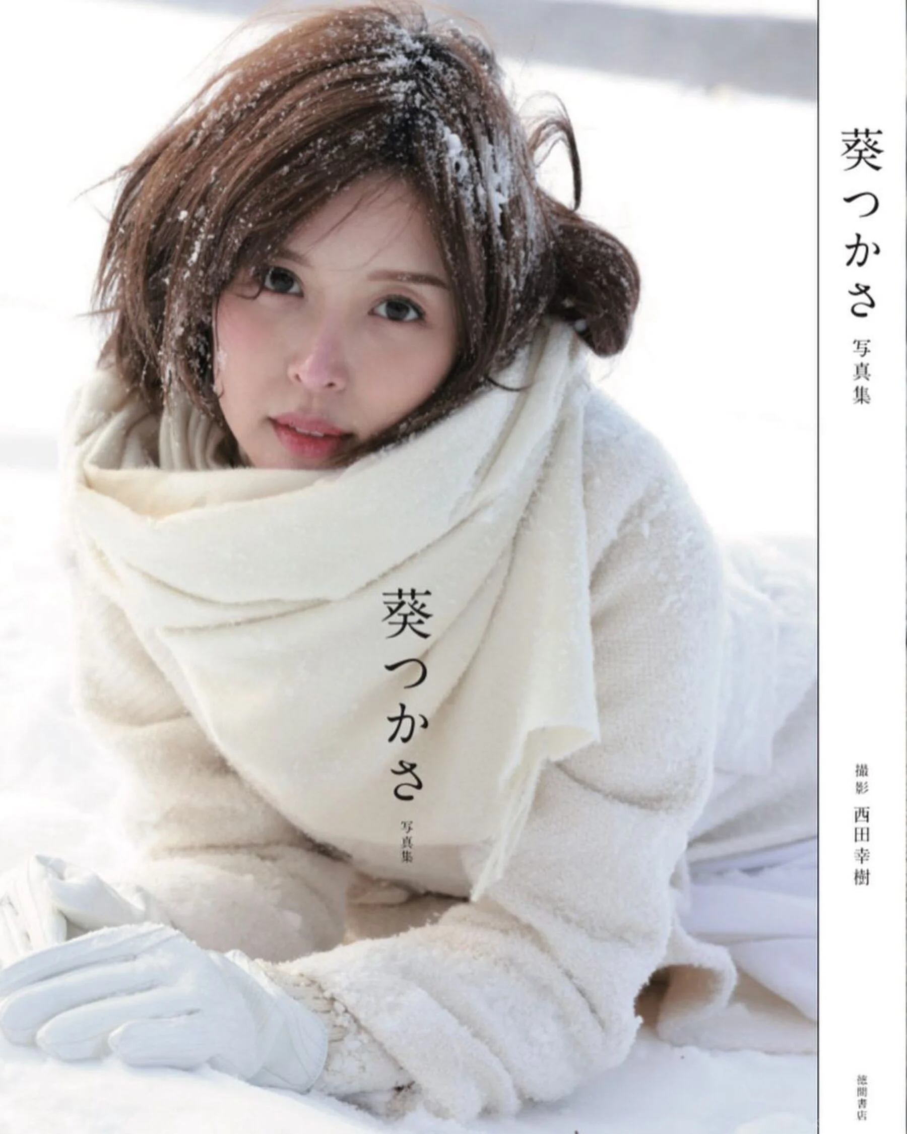 Aoi Tsukasa: Photo Collection