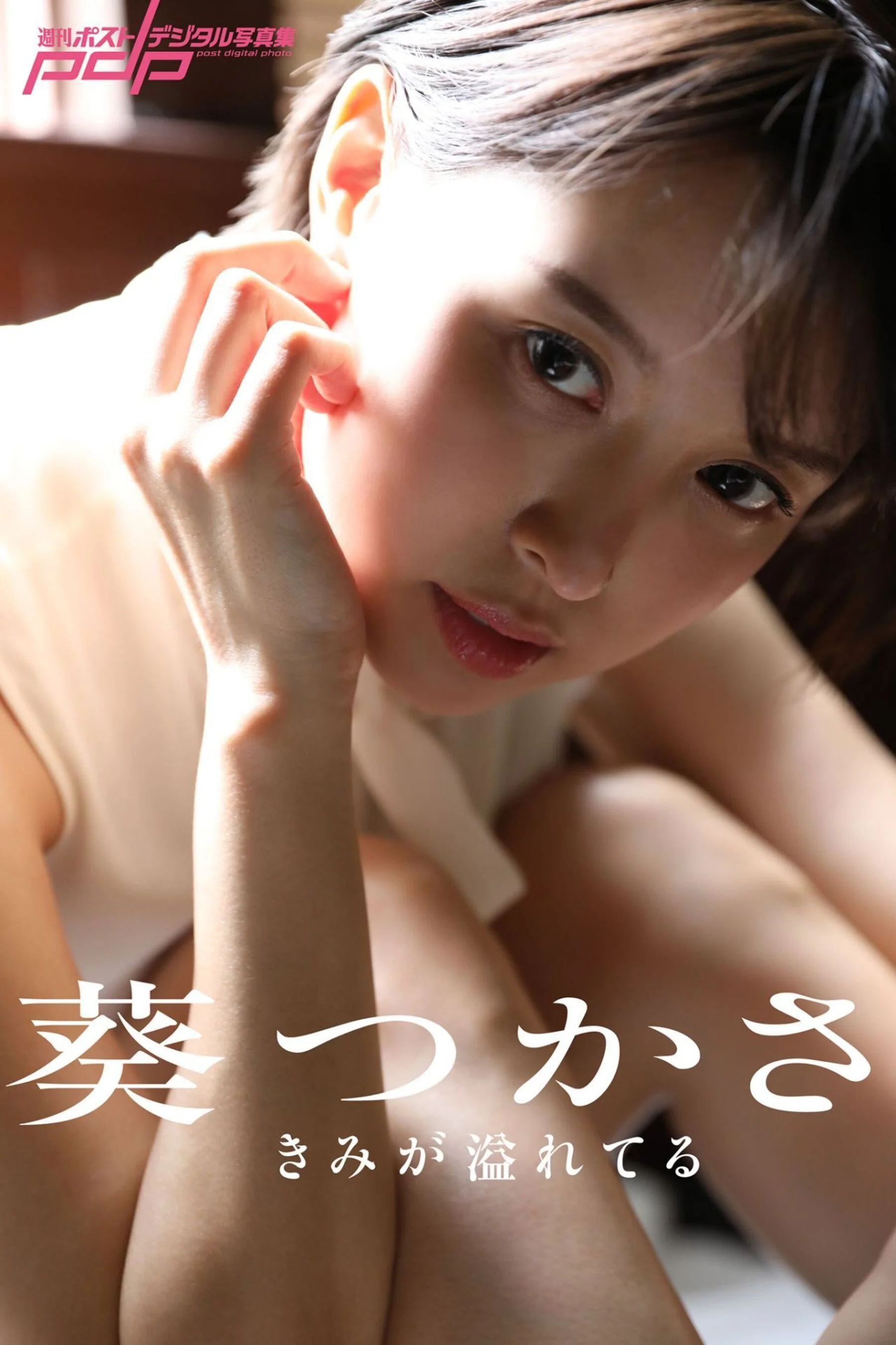 Aoi Tsukasa: You are overflowing