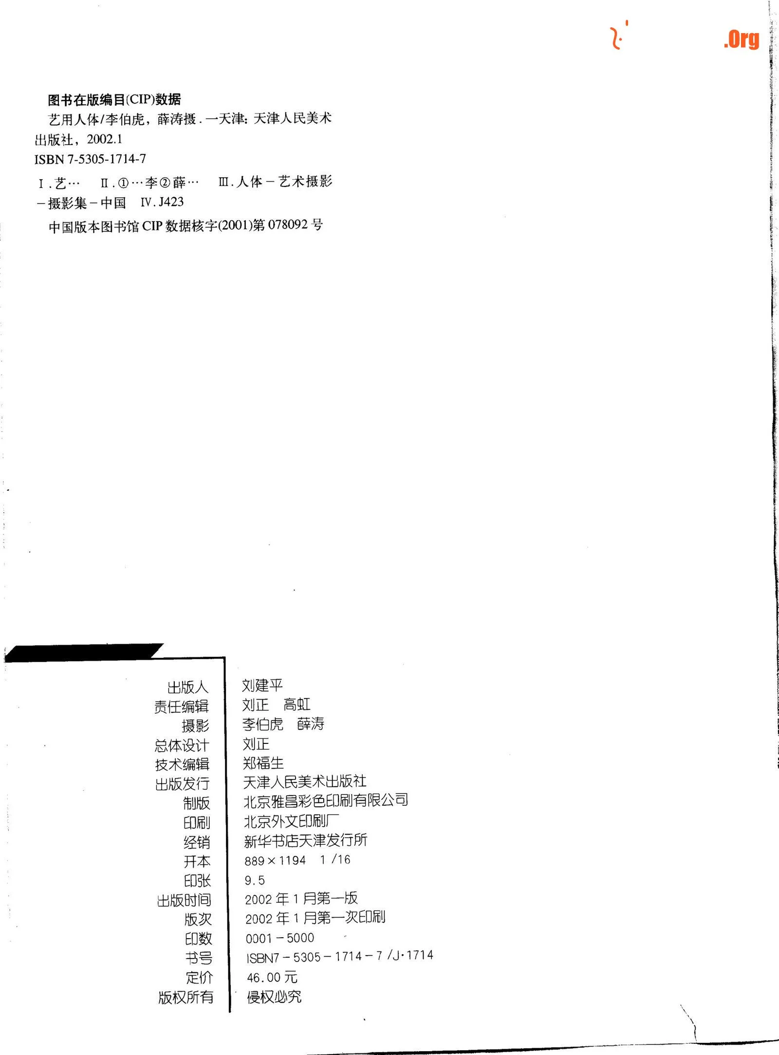 Artistic human body (Tianjin People's Fine Arts Publishing House) - Photo 4