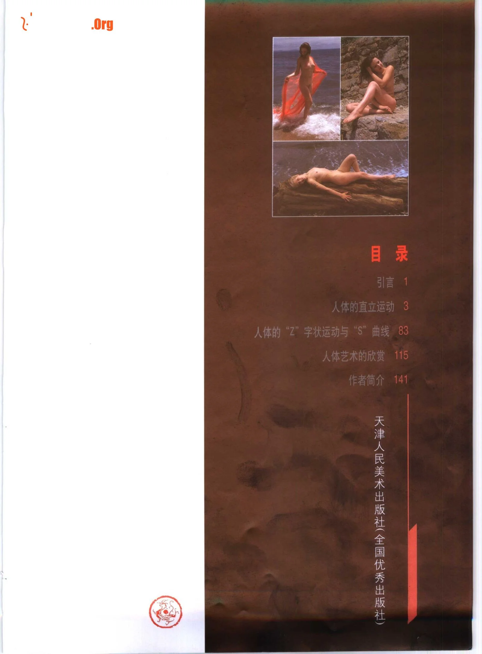 Artistic human body (Tianjin People's Fine Arts Publishing House) - Photo 5