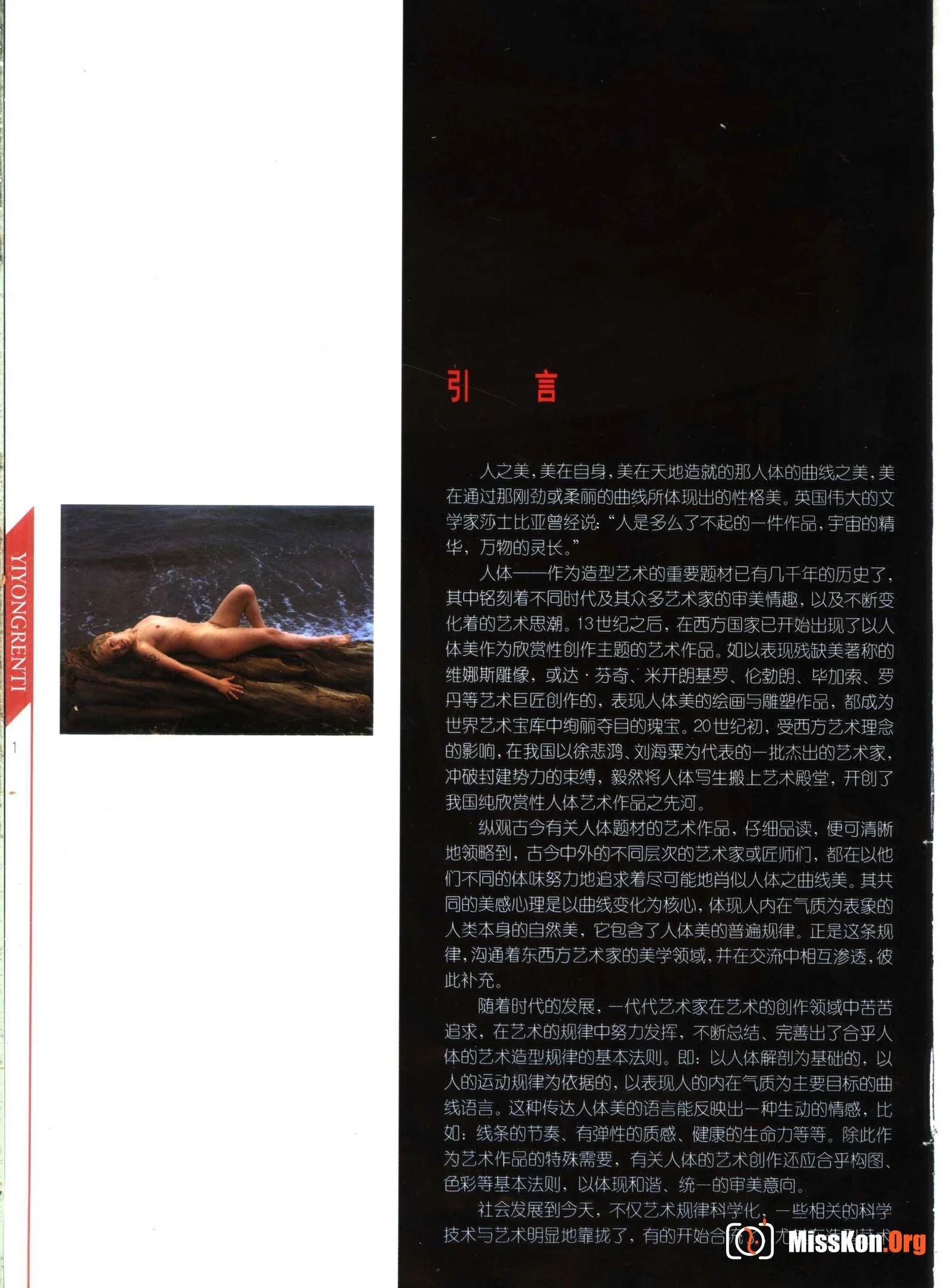 Artistic human body (Tianjin People's Fine Arts Publishing House) - Photo 6