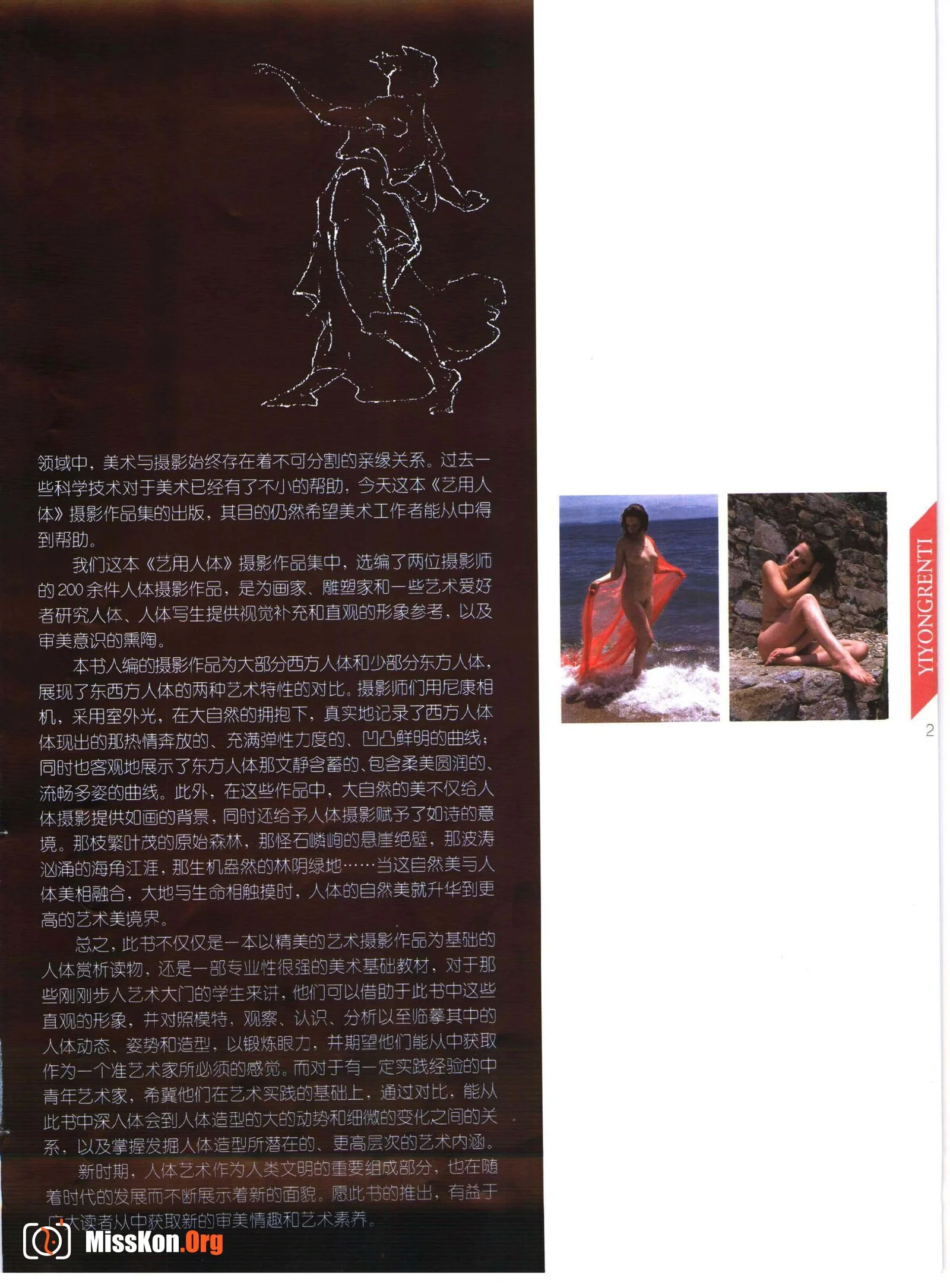Artistic human body (Tianjin People's Fine Arts Publishing House) - Photo 7