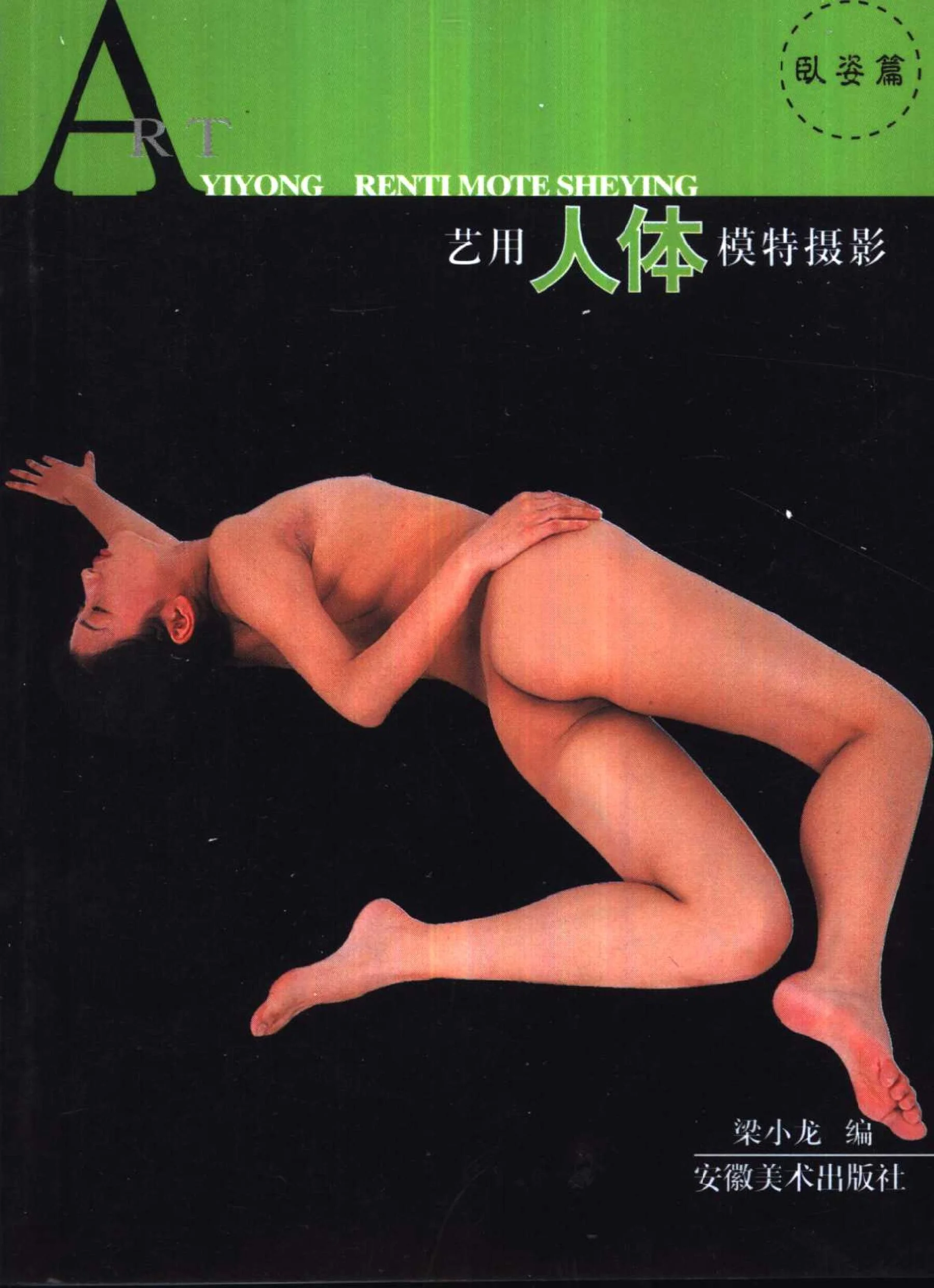 Artistic nude model photography lying down