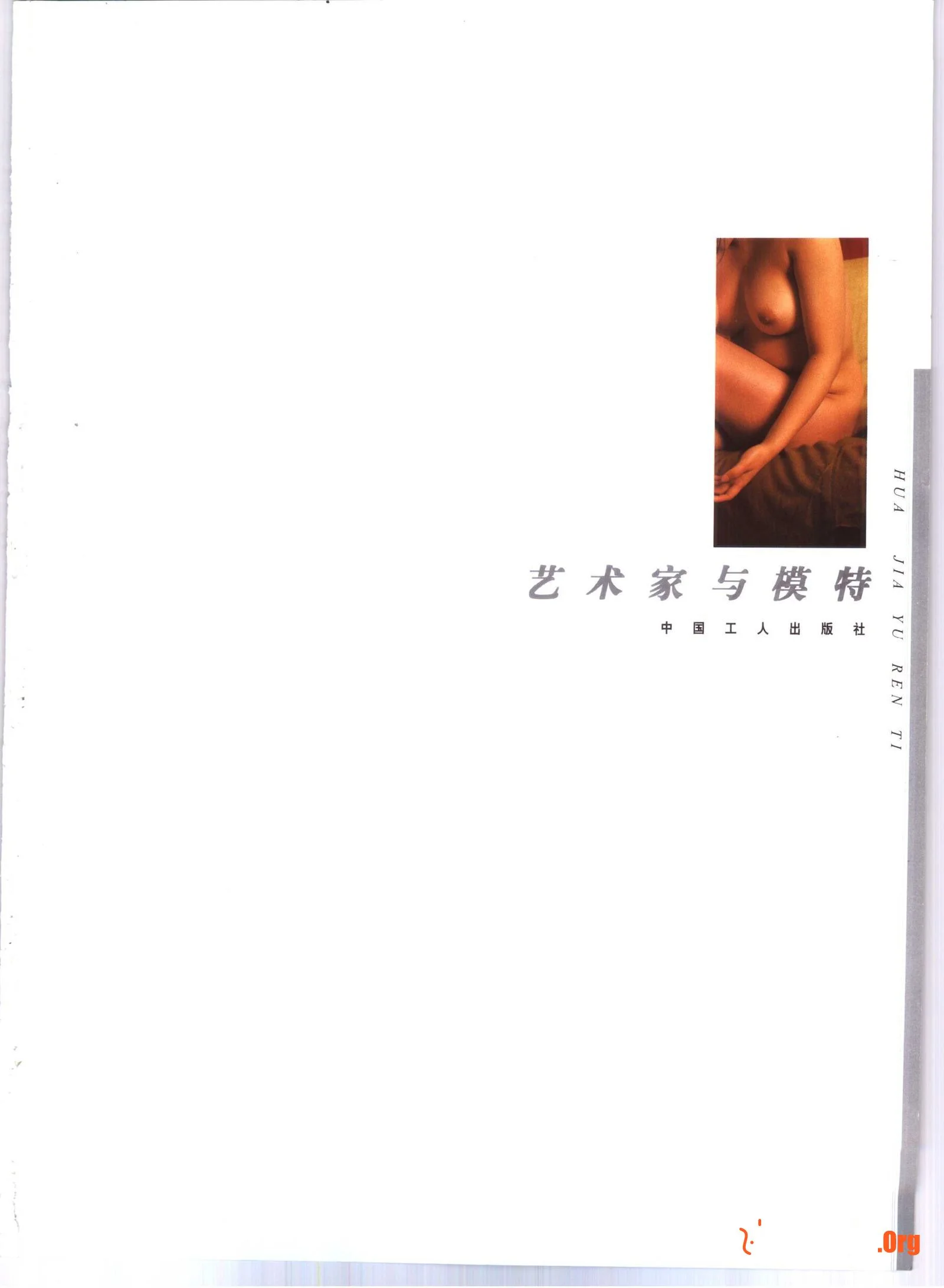 艺术家与模特 画家与人体 摄影家与人体 - 照片 3