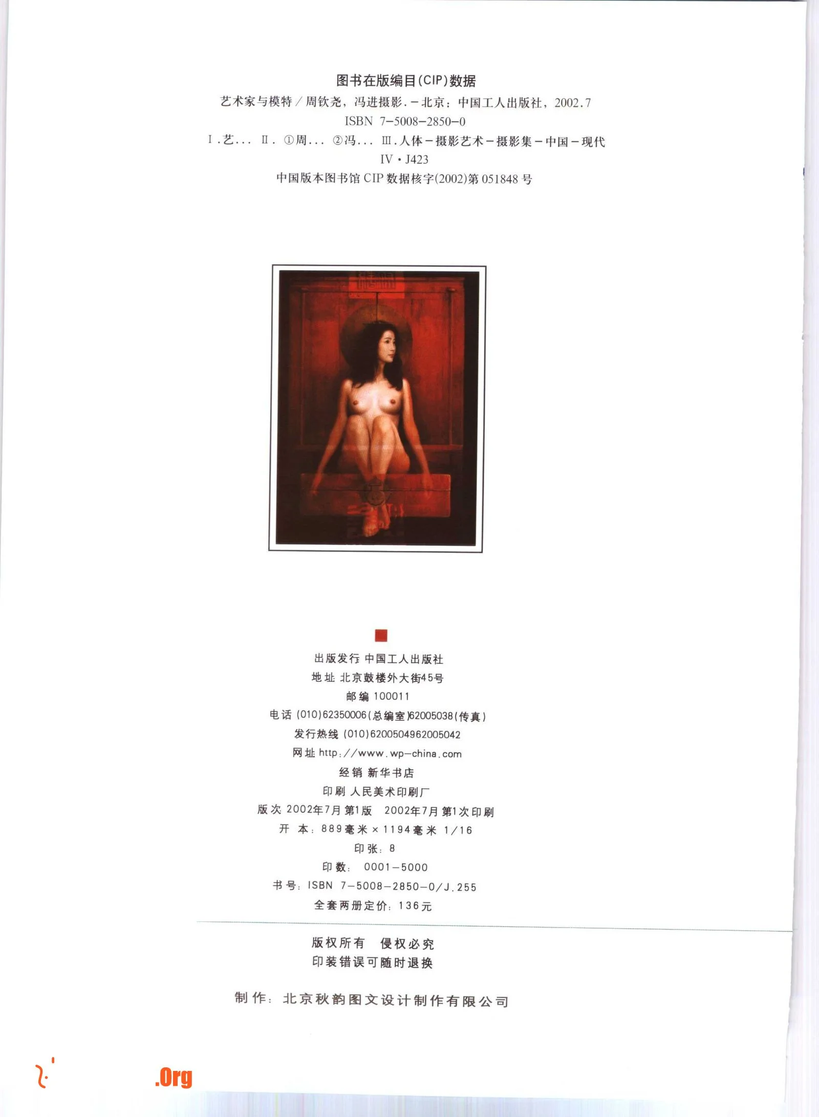 艺术家与模特 画家与人体 摄影家与人体 - 照片 6