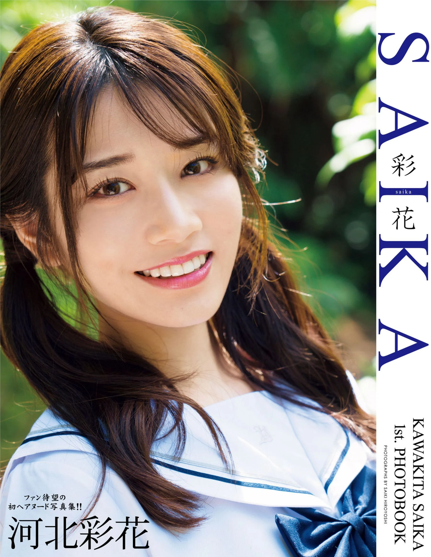 Ayaka Kawakita: SAIKA