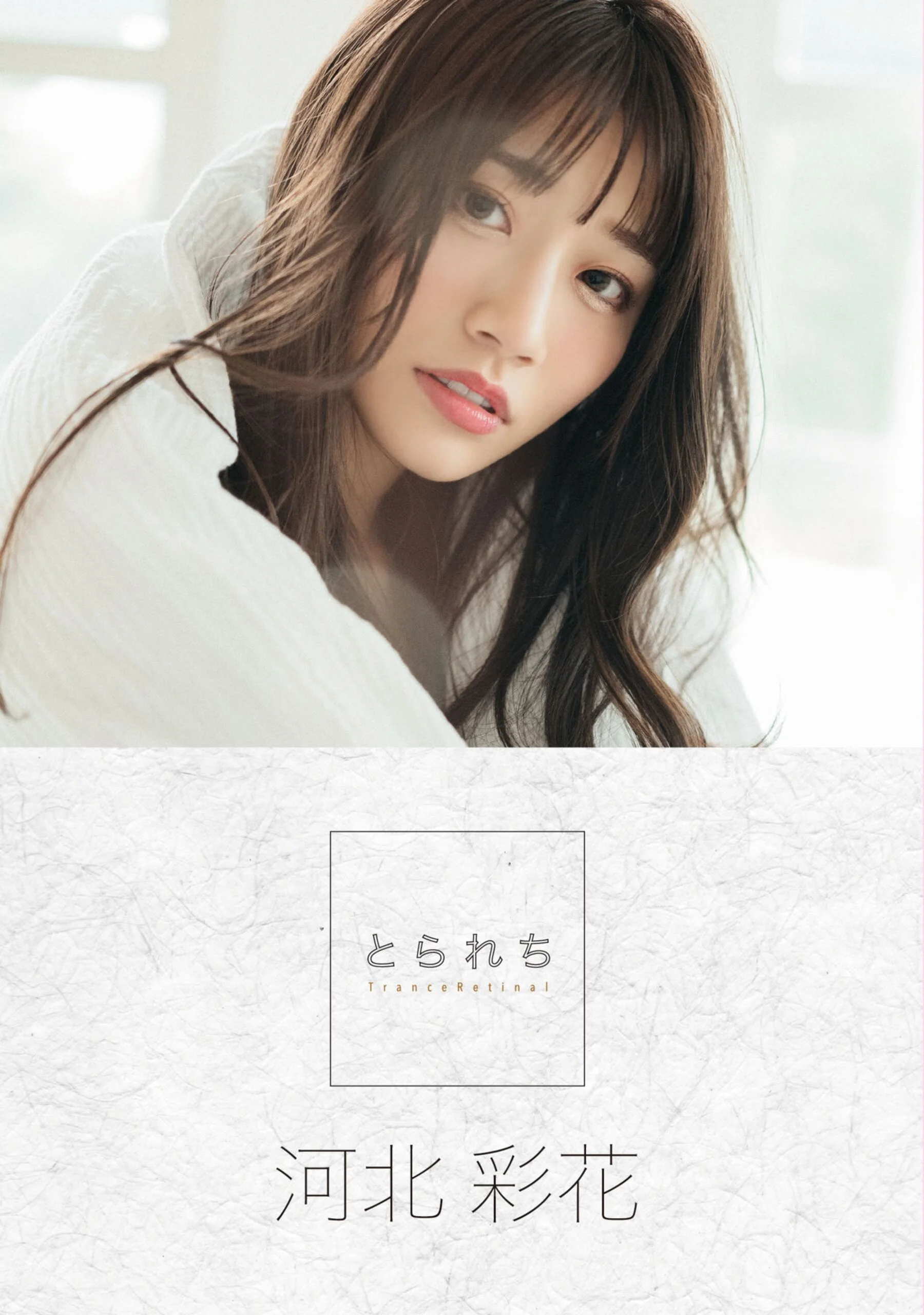 Ayaka Kawakita: Torechi (2022-07-15)