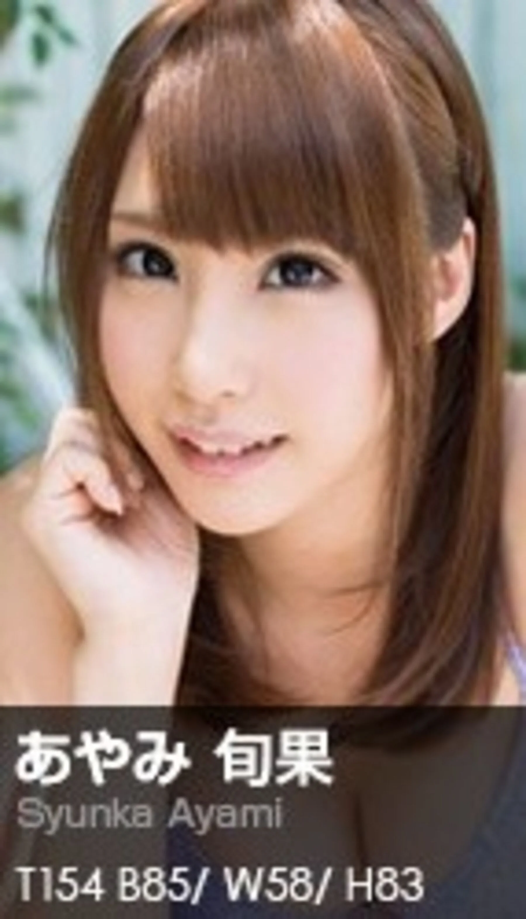 Ayami Junka: Bombshell!!