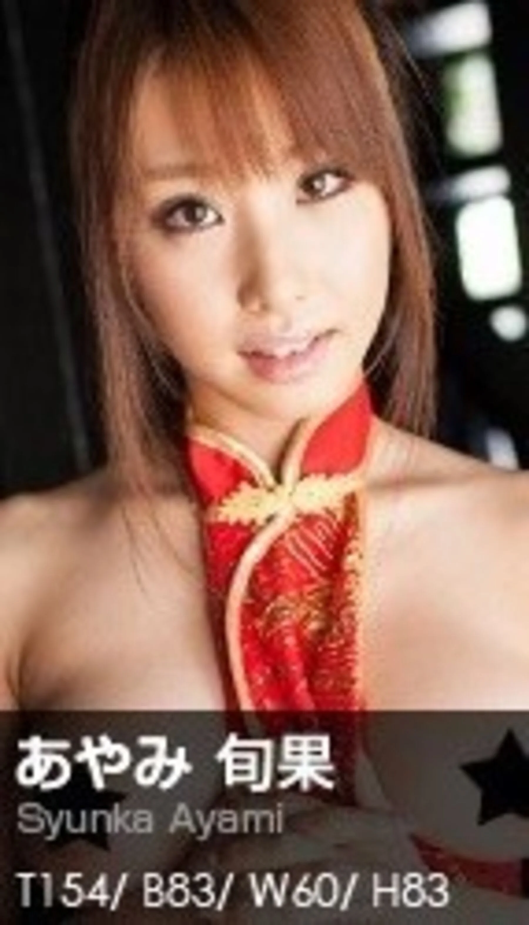 Ayami Junka: Forbidden Fruit