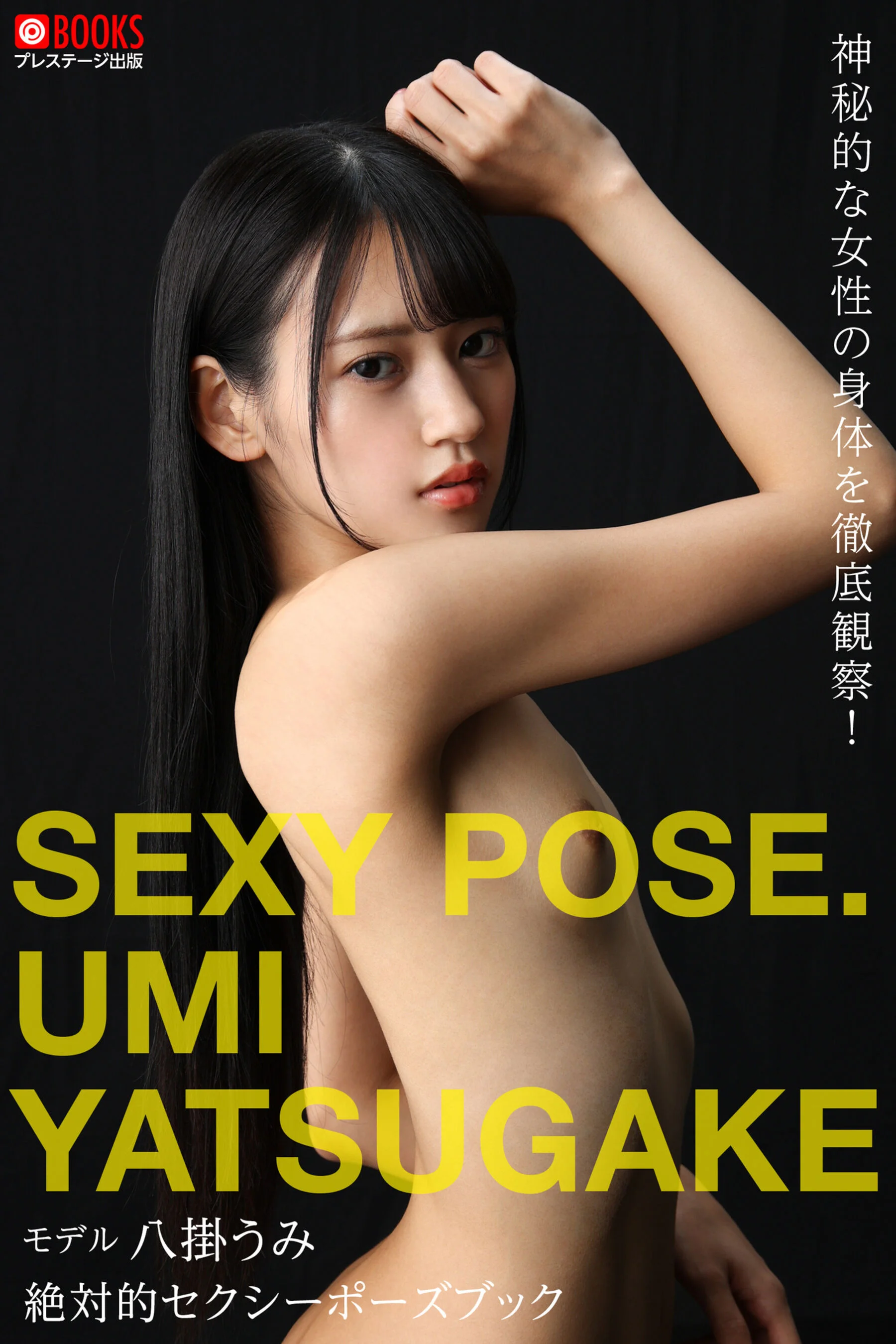 Baguahai: Absolutely sexy pose (2022-07)