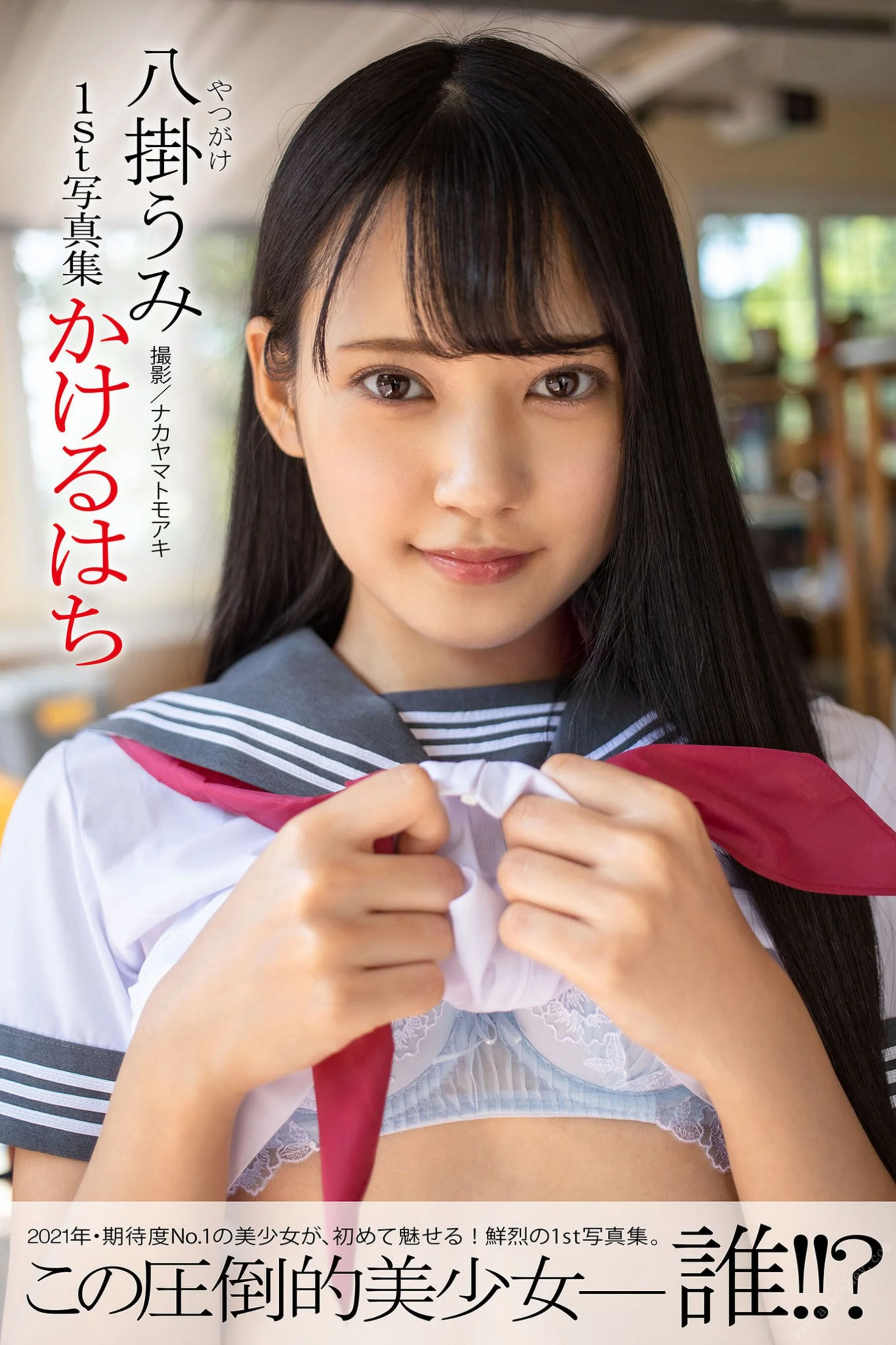 Baguahai: Kakeruhachi (2021-01-22)