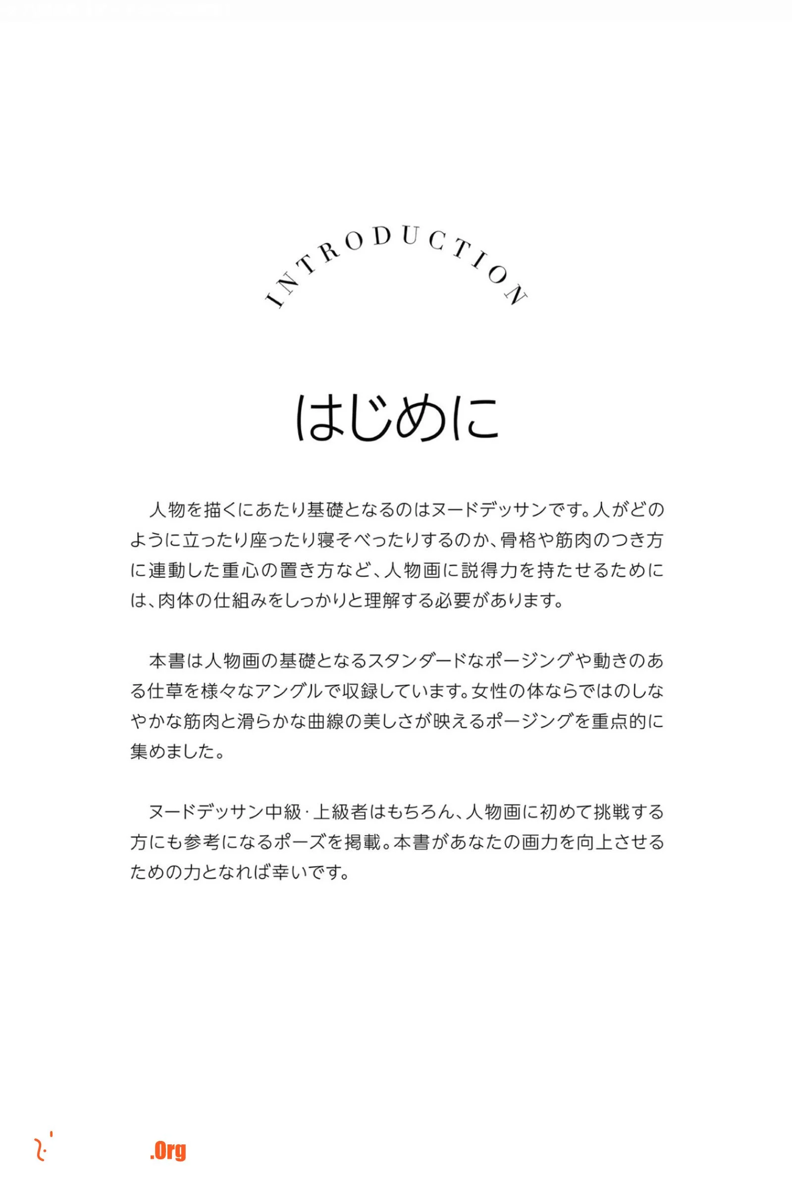 八挂海《絶対的スーパーナチュラルポーズブック》 - 照片 4