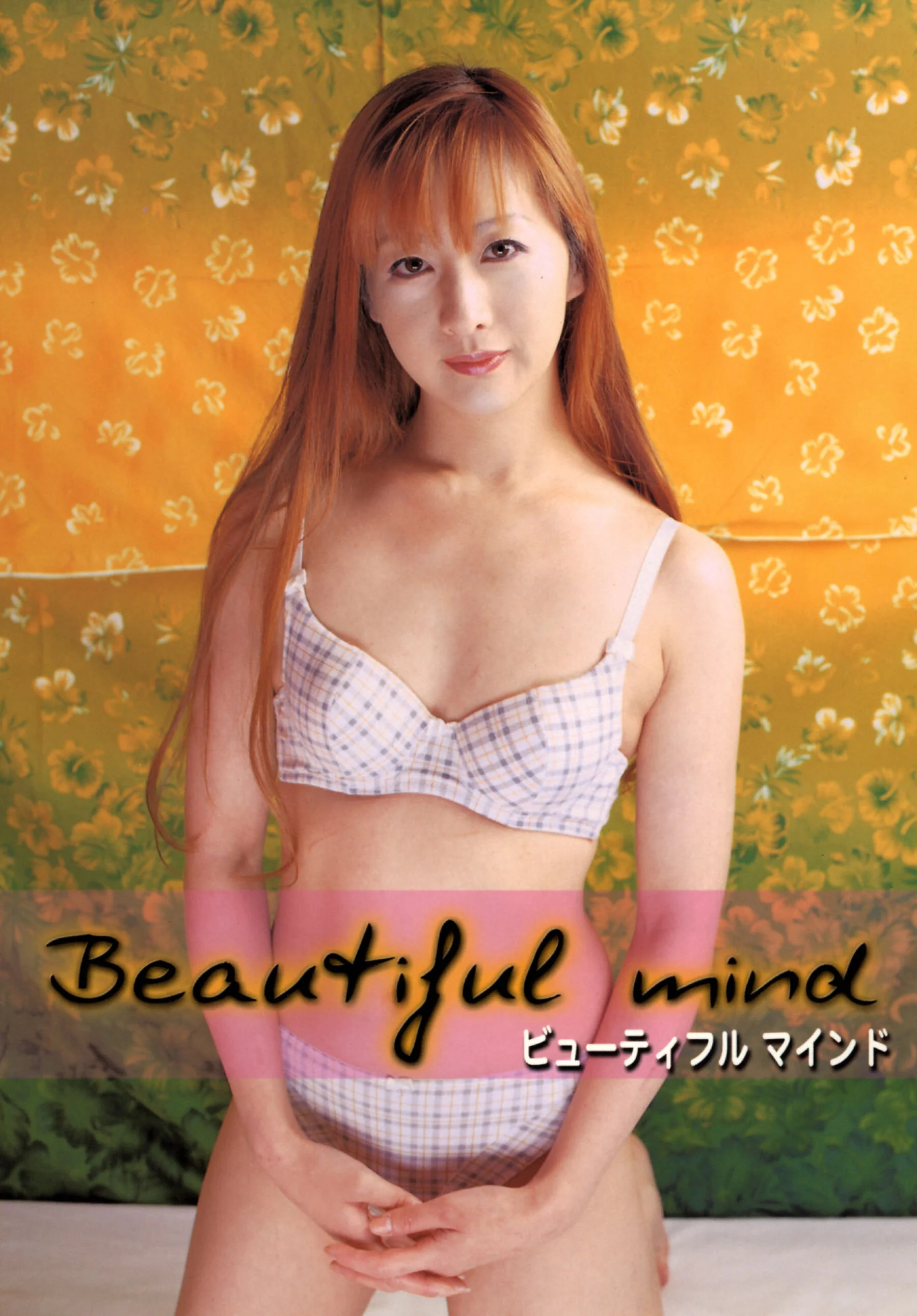 Beautiful mind