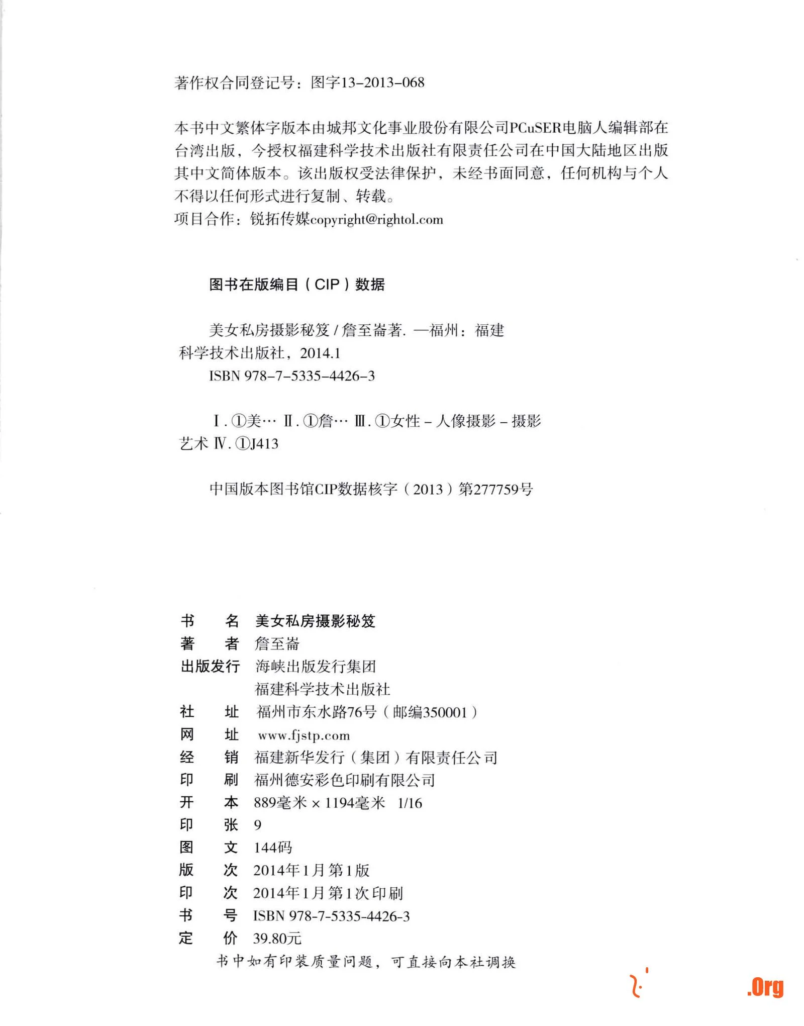 Beauty Private Photography Secrets (Fujian Science and Technology Press) - Photo 10