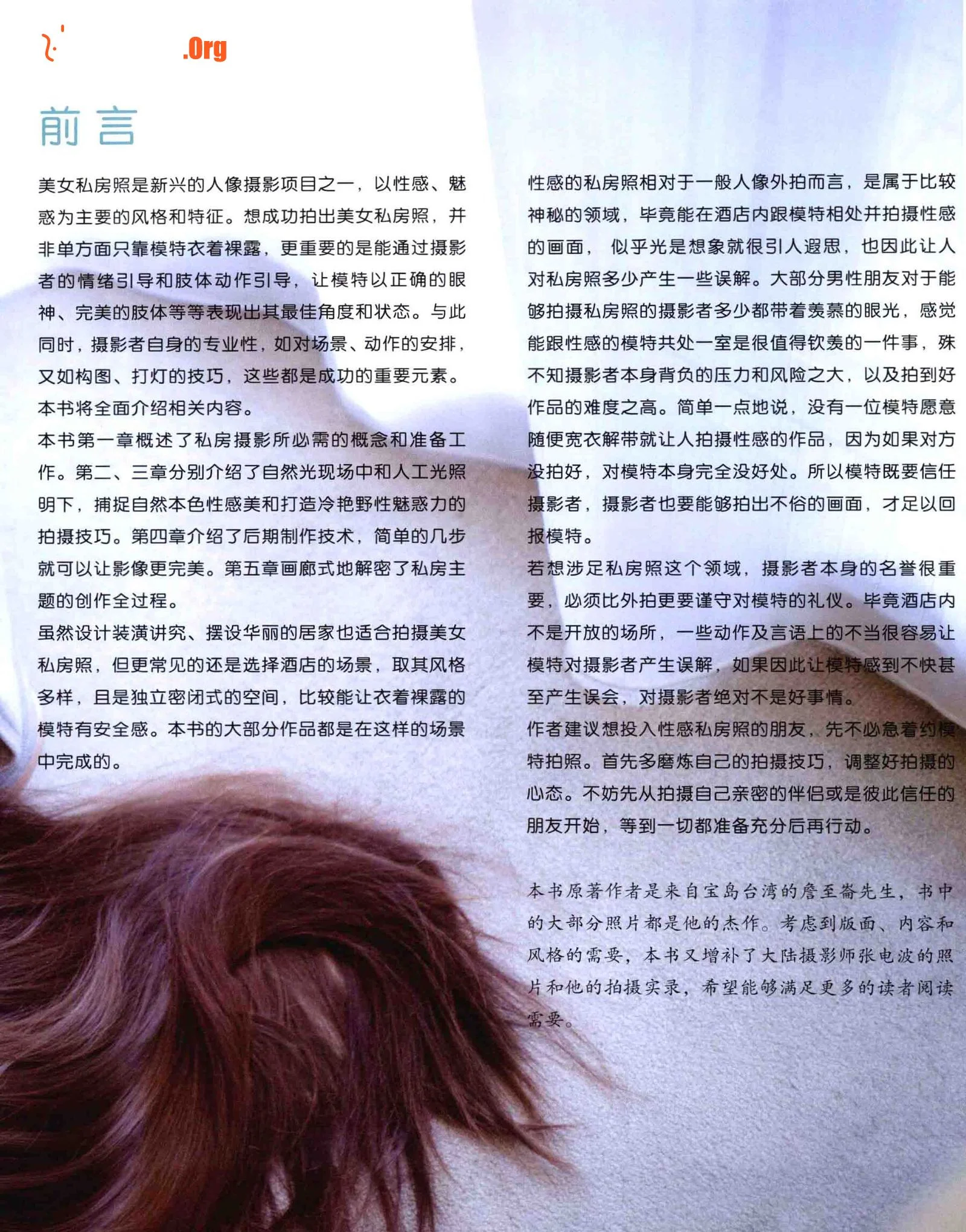 Beauty Private Photography Secrets (Fujian Science and Technology Press) - Photo 13