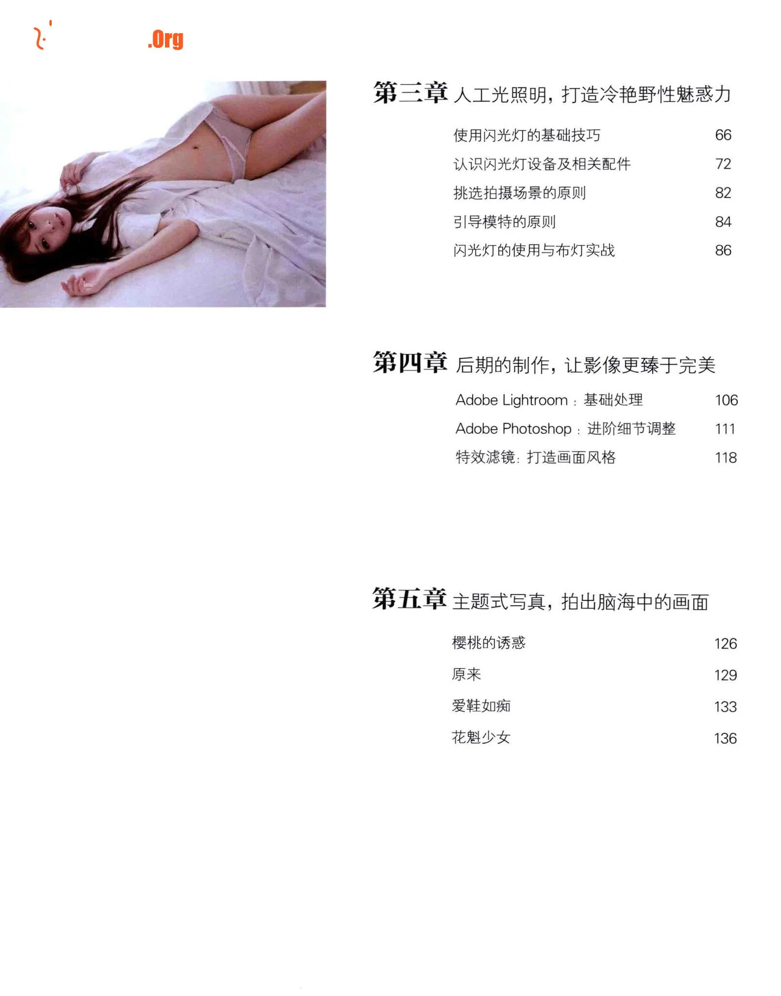 Beauty Private Photography Secrets (Fujian Science and Technology Press) - Photo 15