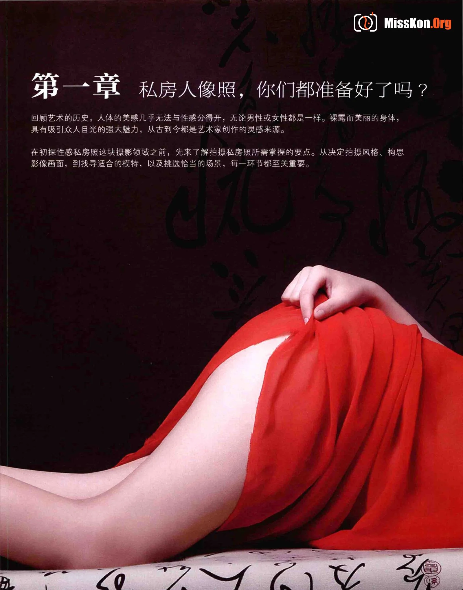 Beauty Private Photography Secrets (Fujian Science and Technology Press) - Photo 16