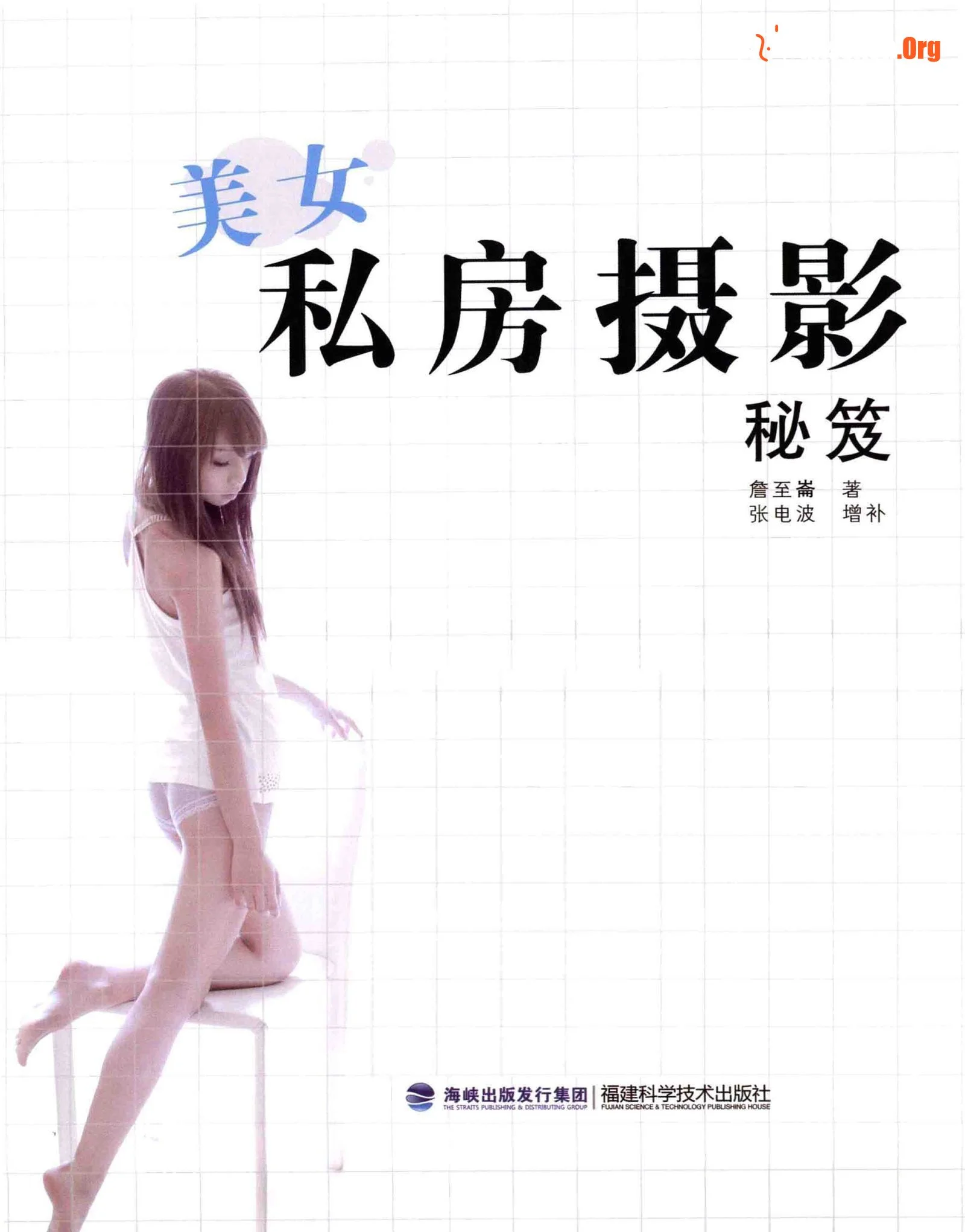 Beauty Private Photography Secrets (Fujian Science and Technology Press) - Photo 3