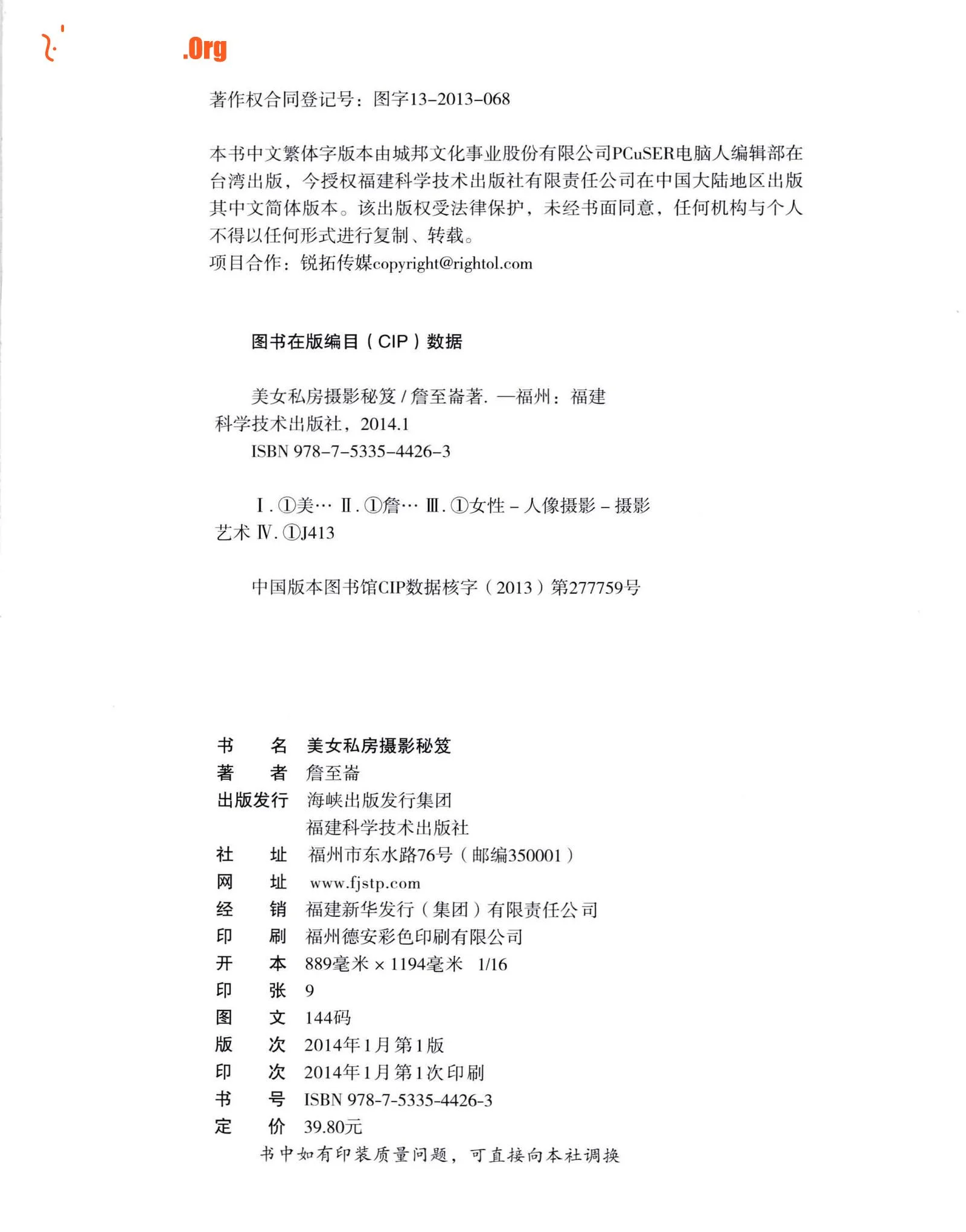 Beauty Private Photography Secrets (Fujian Science and Technology Press) - Photo 4