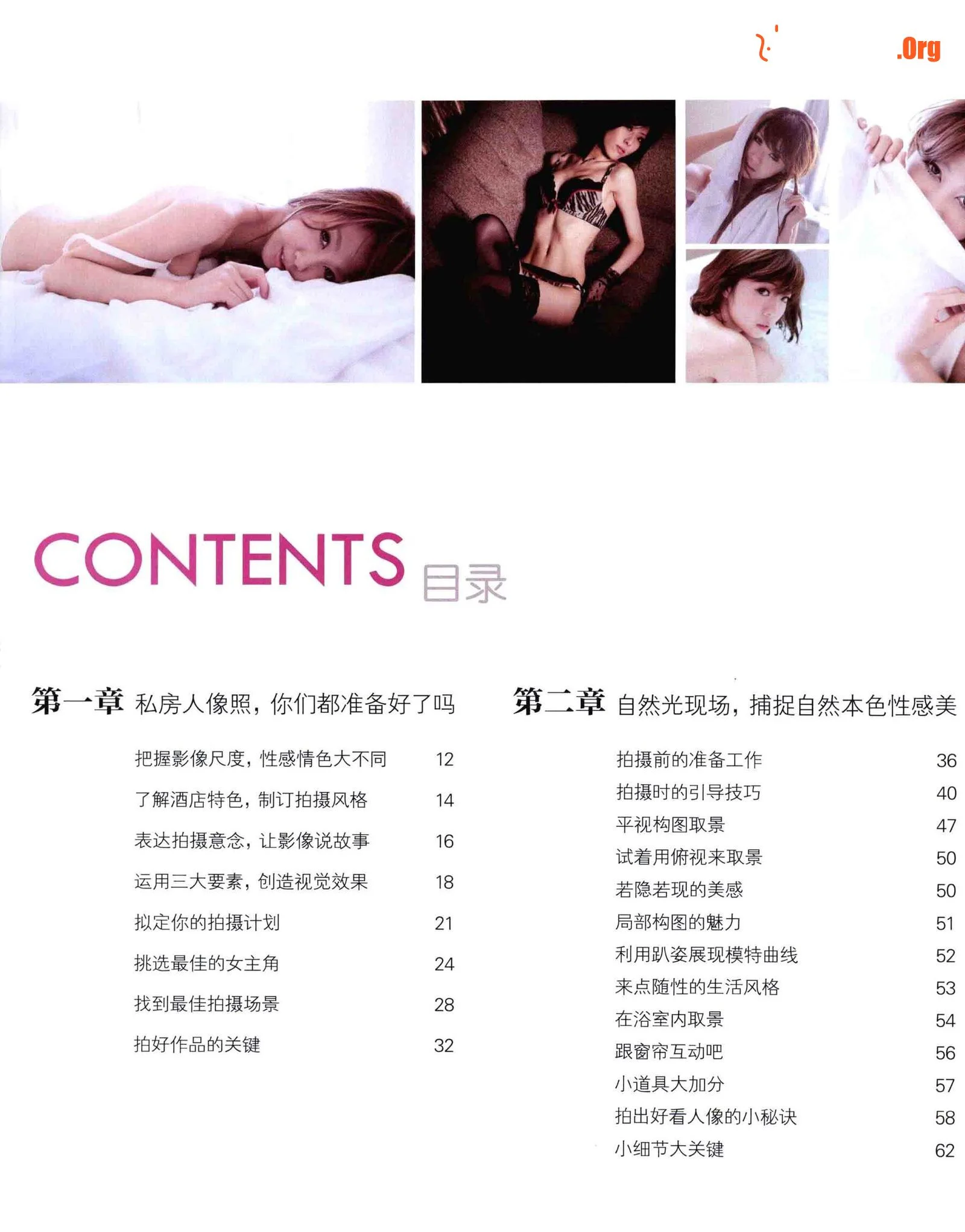 Beauty Private Photography Secrets (Fujian Science and Technology Press) - Photo 5
