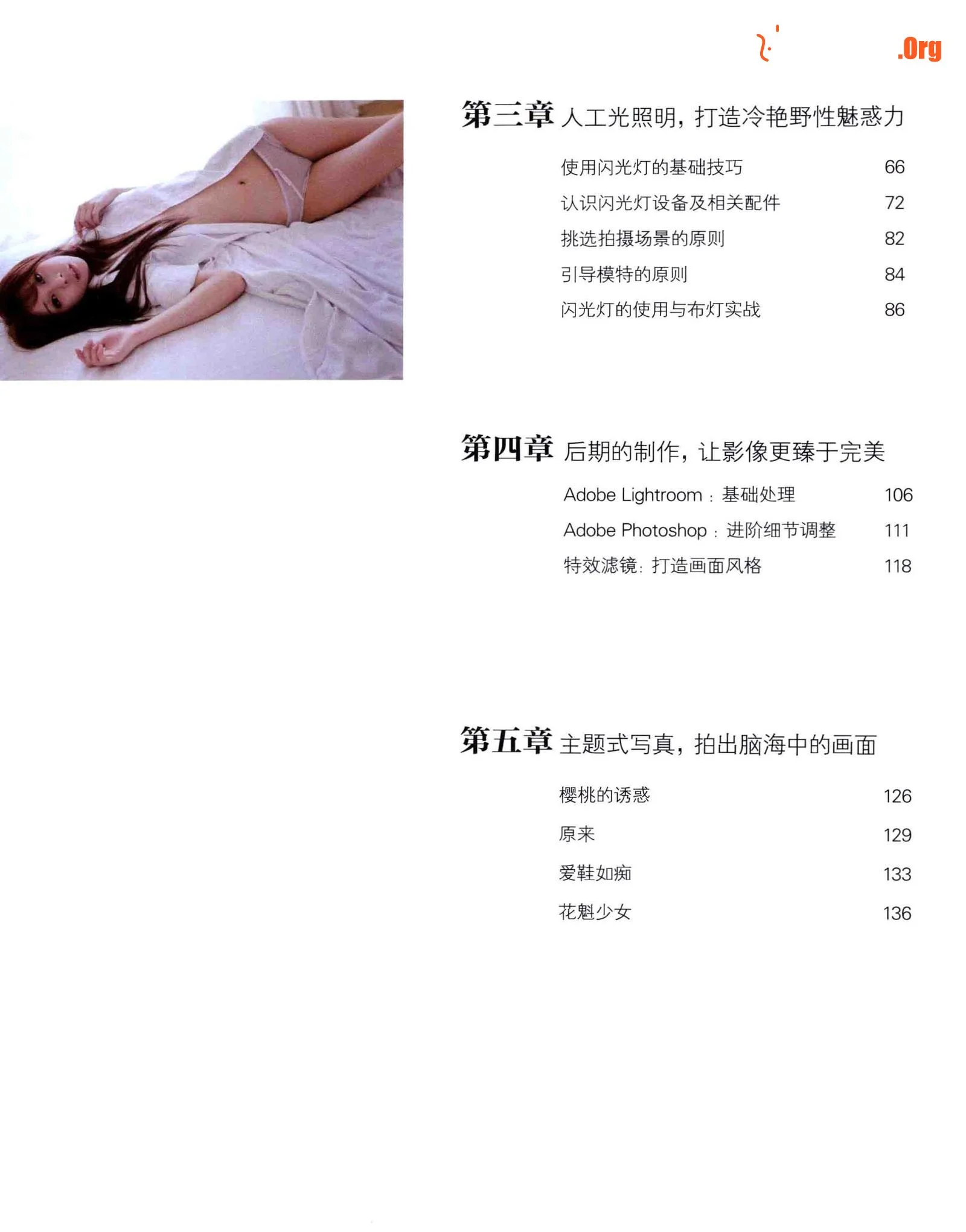 Beauty Private Photography Secrets (Fujian Science and Technology Press) - Photo 6