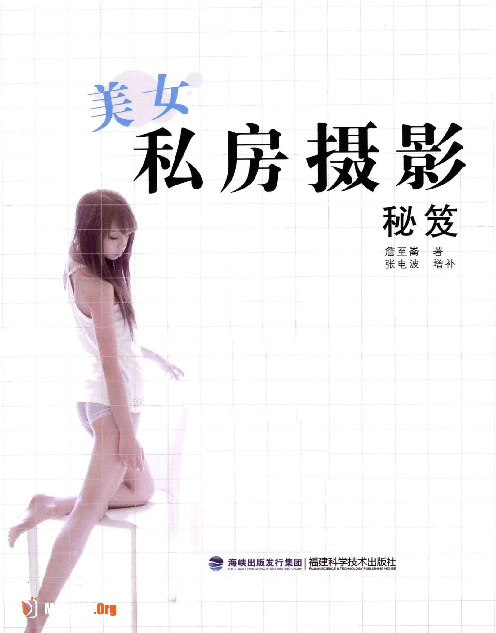 Beauty Private Photography Secrets (Fujian Science and Technology Press) - Photo 9
