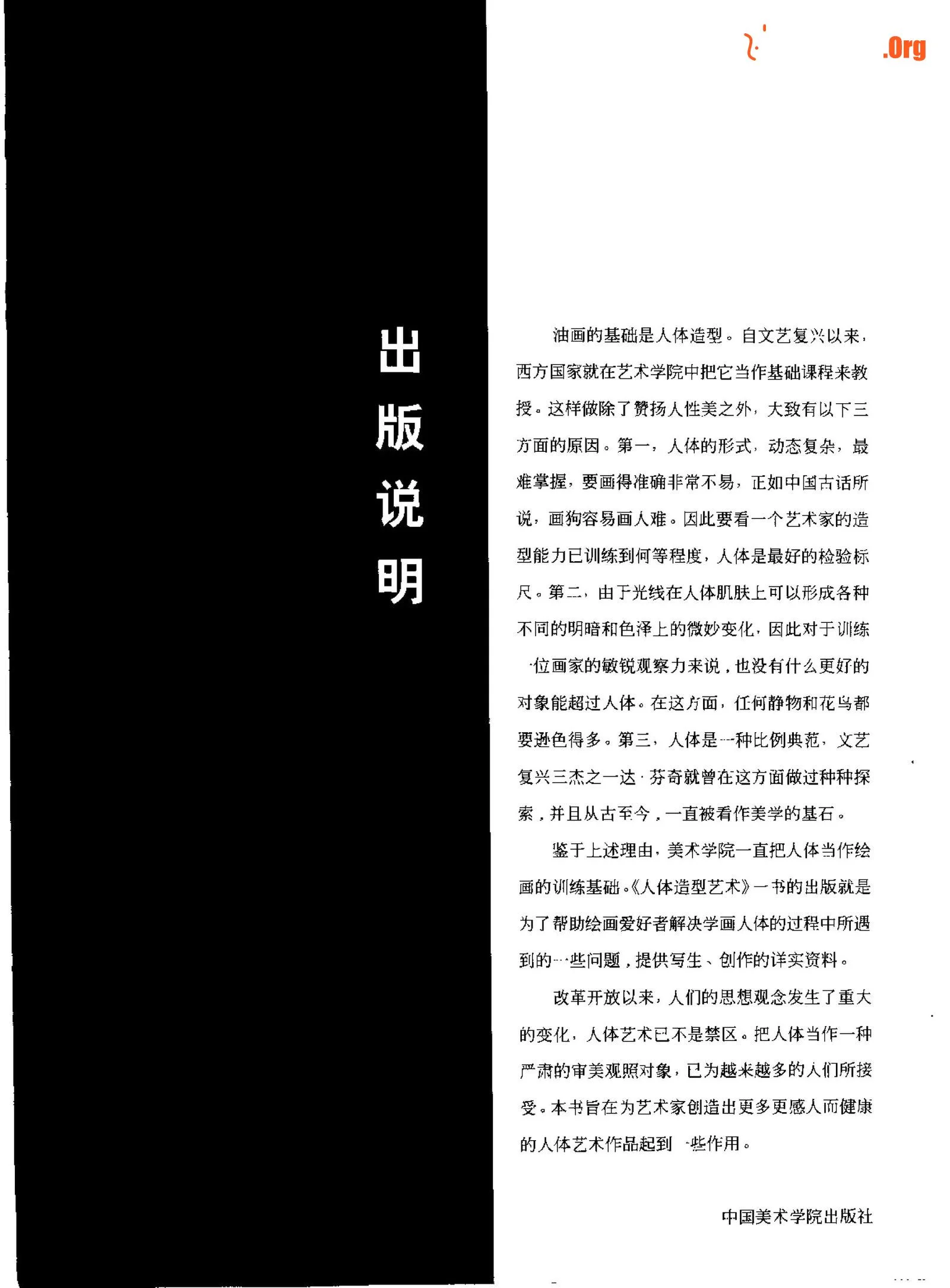Body Art (China Academy of Art Press) - Photo 4