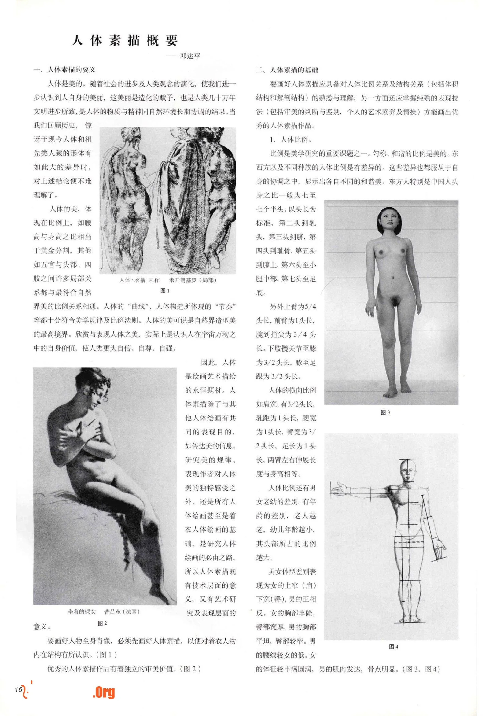 Body painting techniques (Xiling Seal Society) - Photo 18