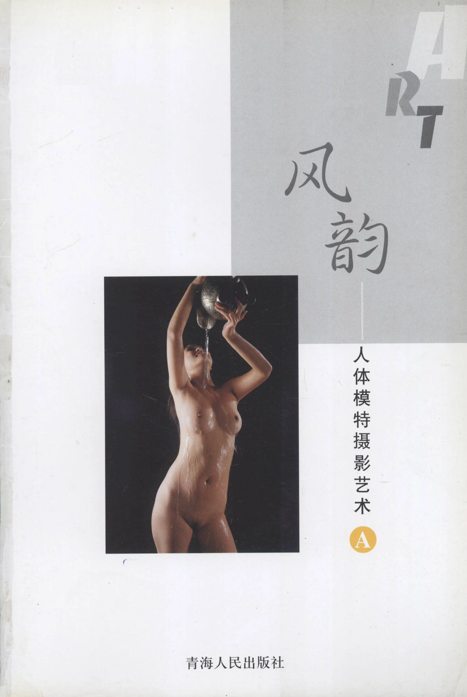 Charm·Nude Model Photography Art A