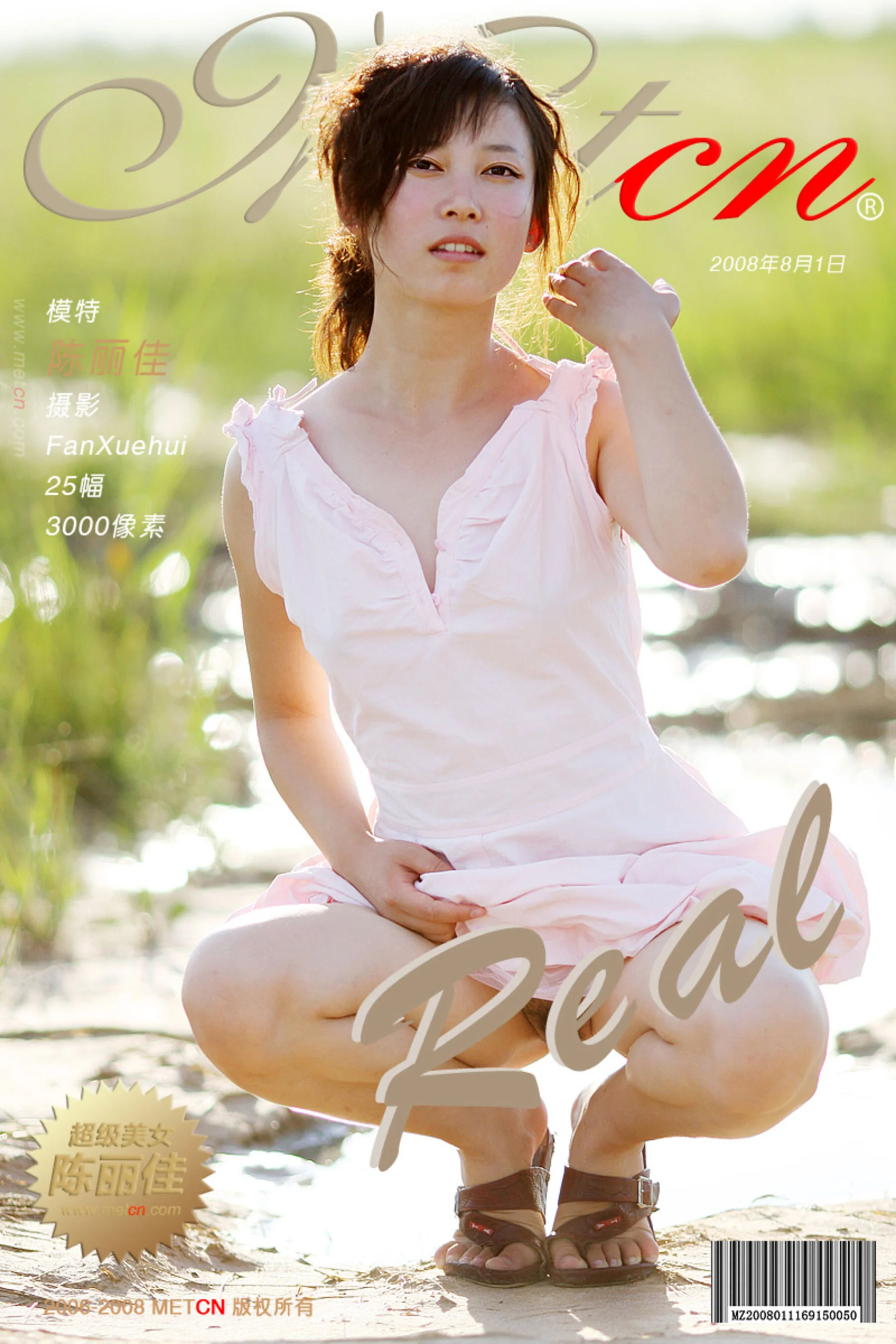 陈丽佳《Real》（2008-08-01）
