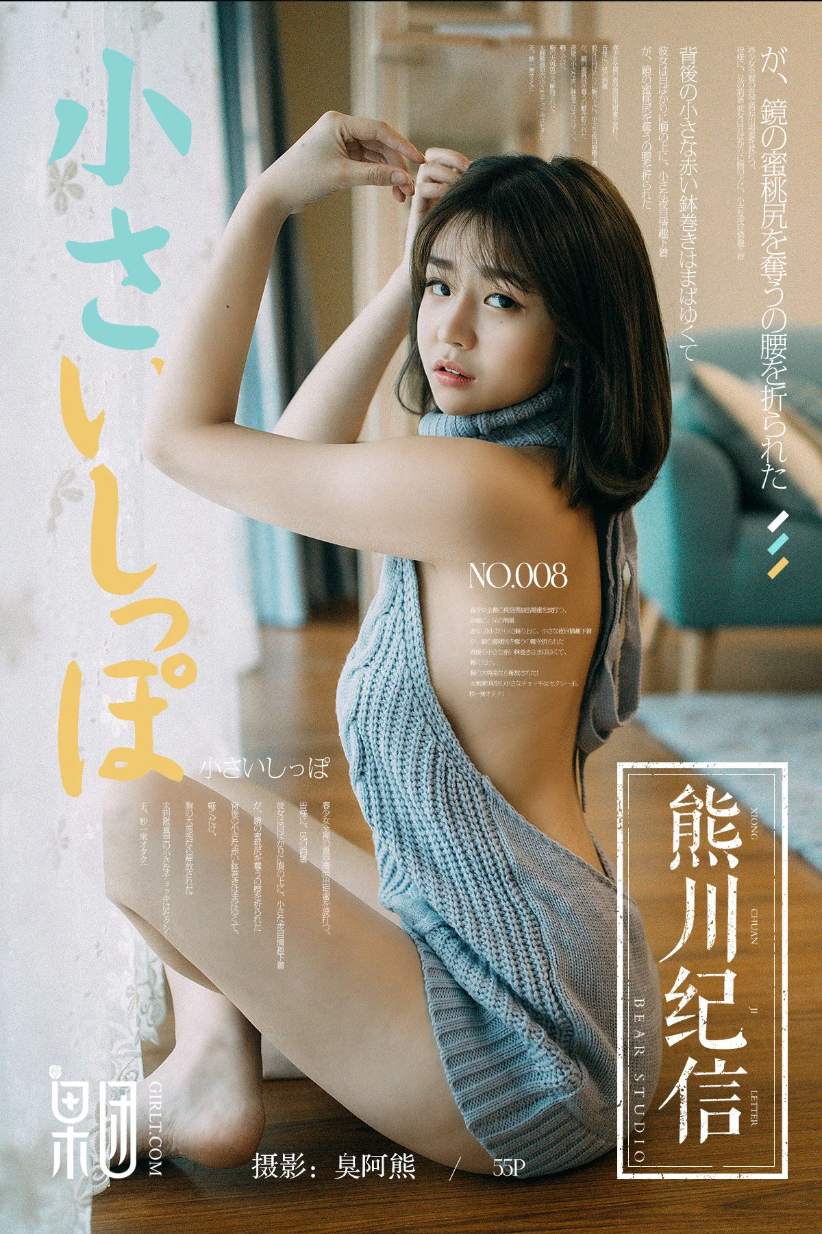 星野千美奈（熊川纪信 008）