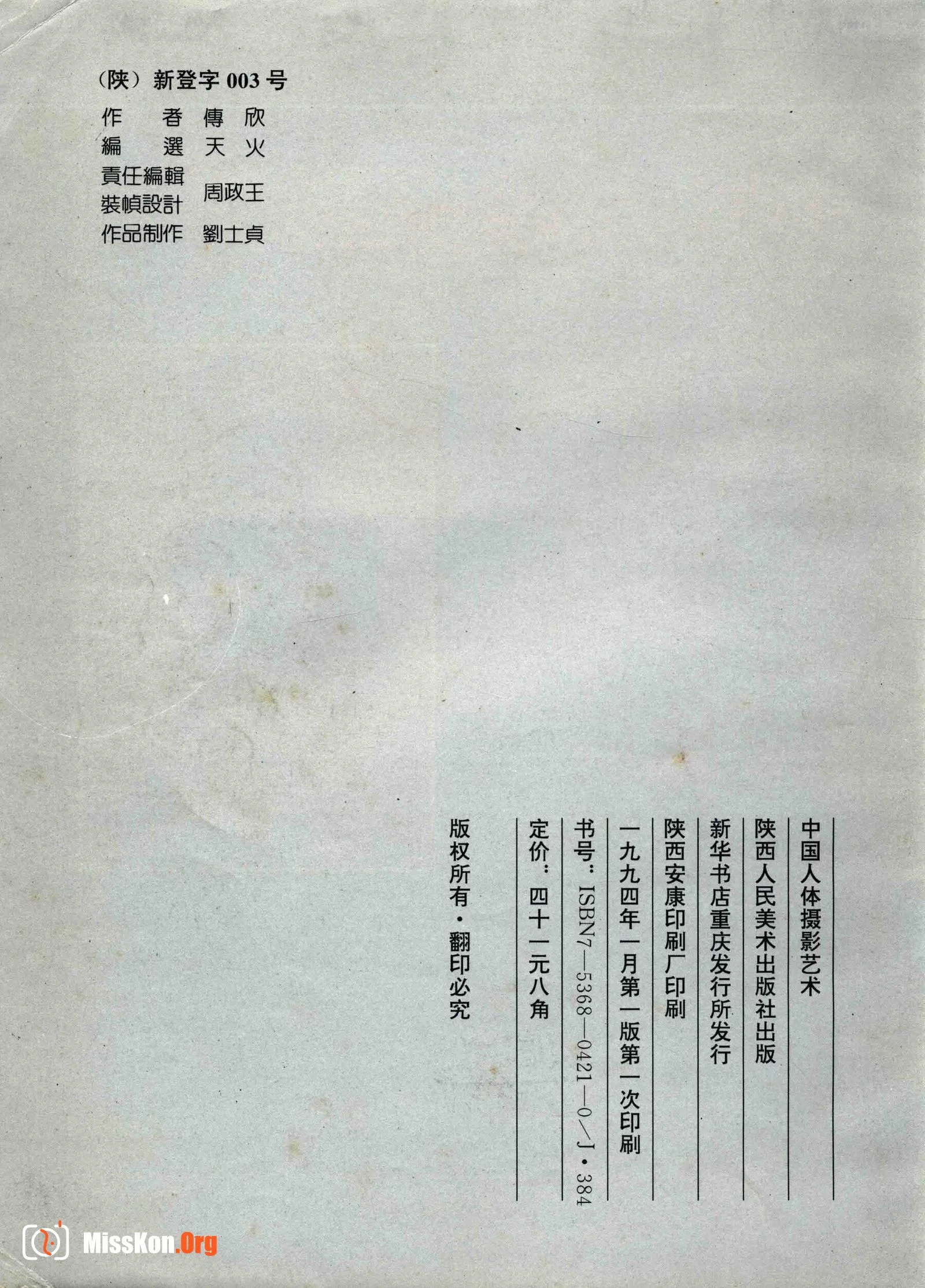 中国人体摄影艺术（陕西人民美术出版社） - 照片 3