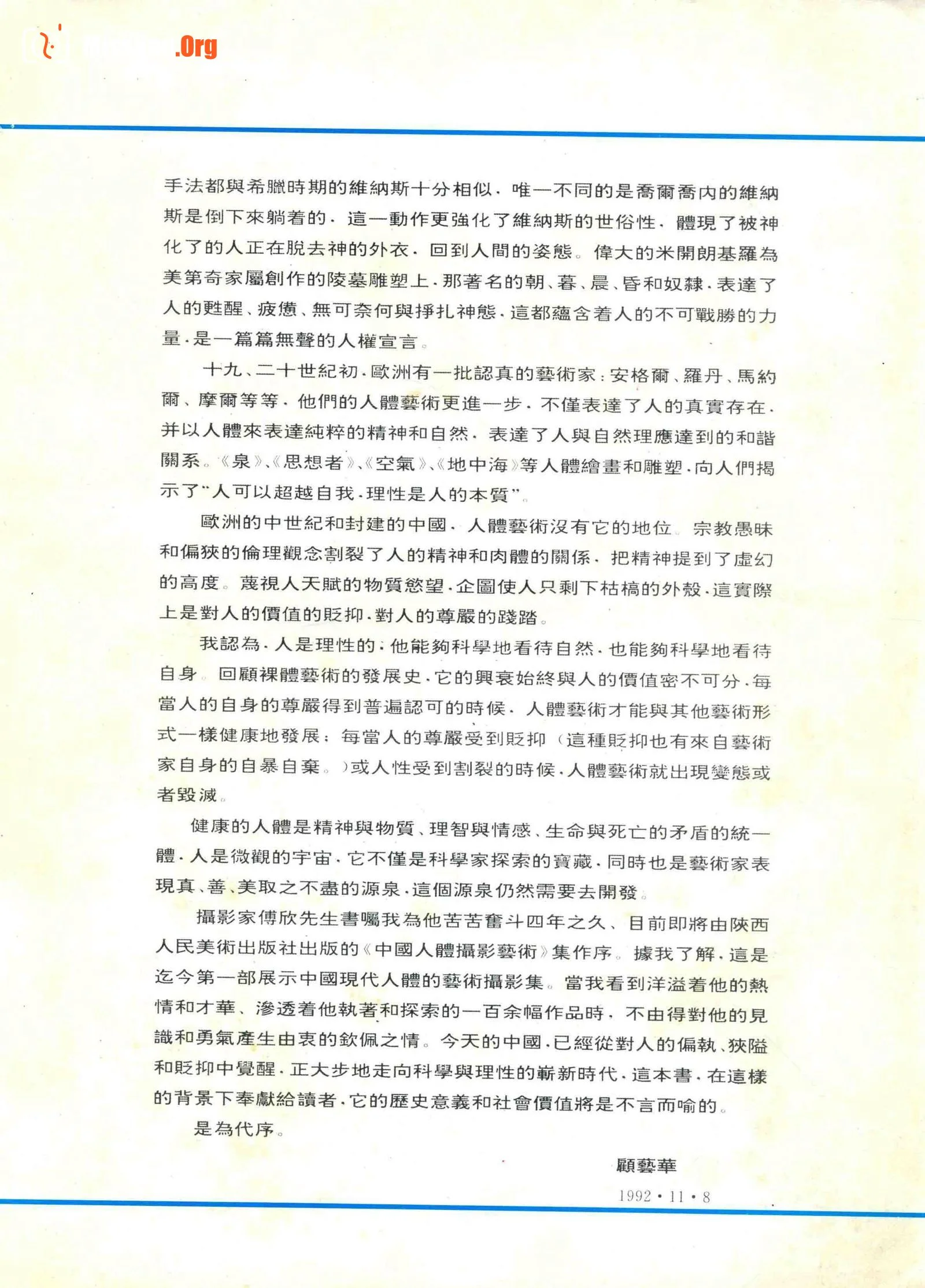 中国人体摄影艺术（陕西人民美术出版社） - 照片 6